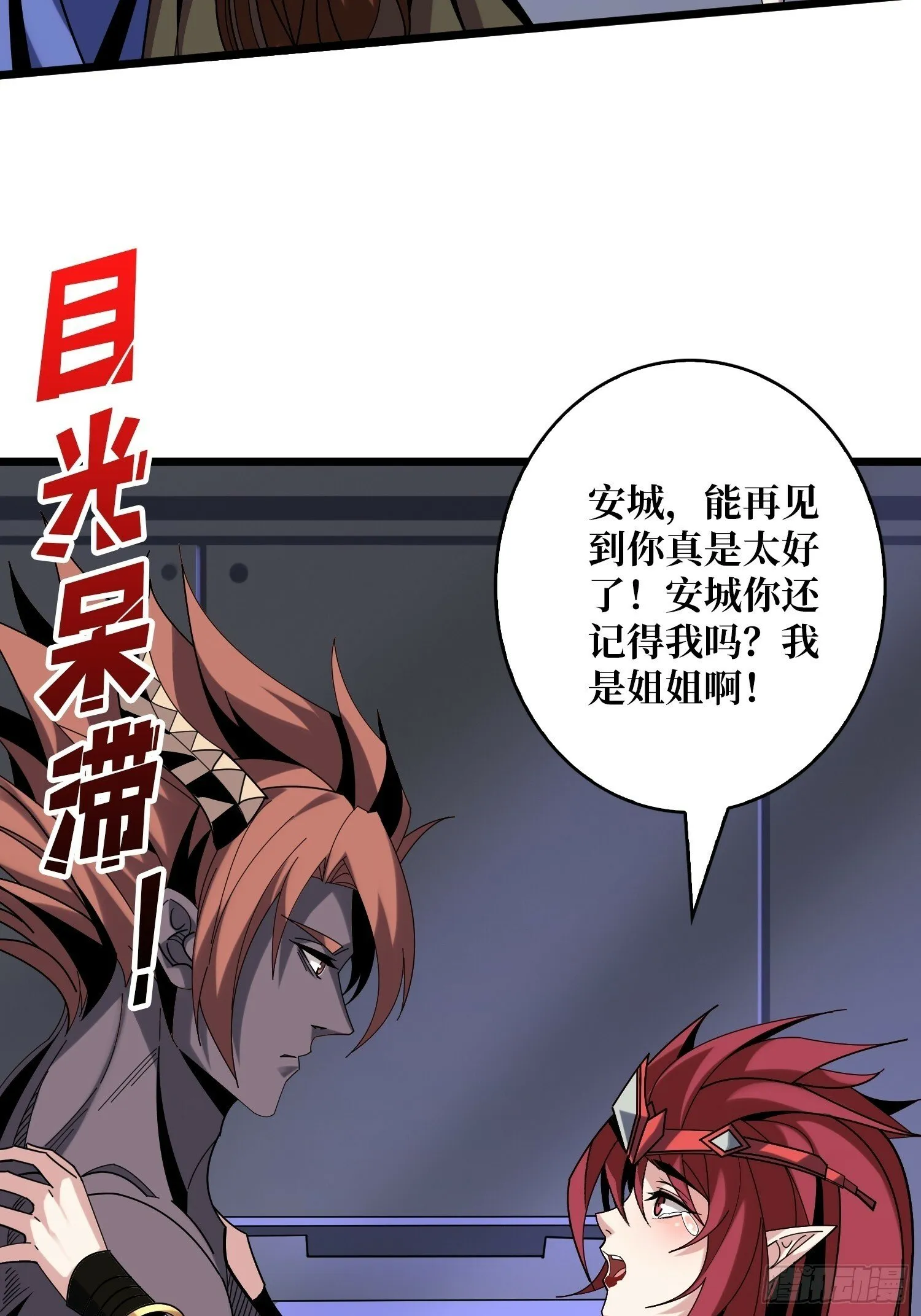 决战前的部署 第6页