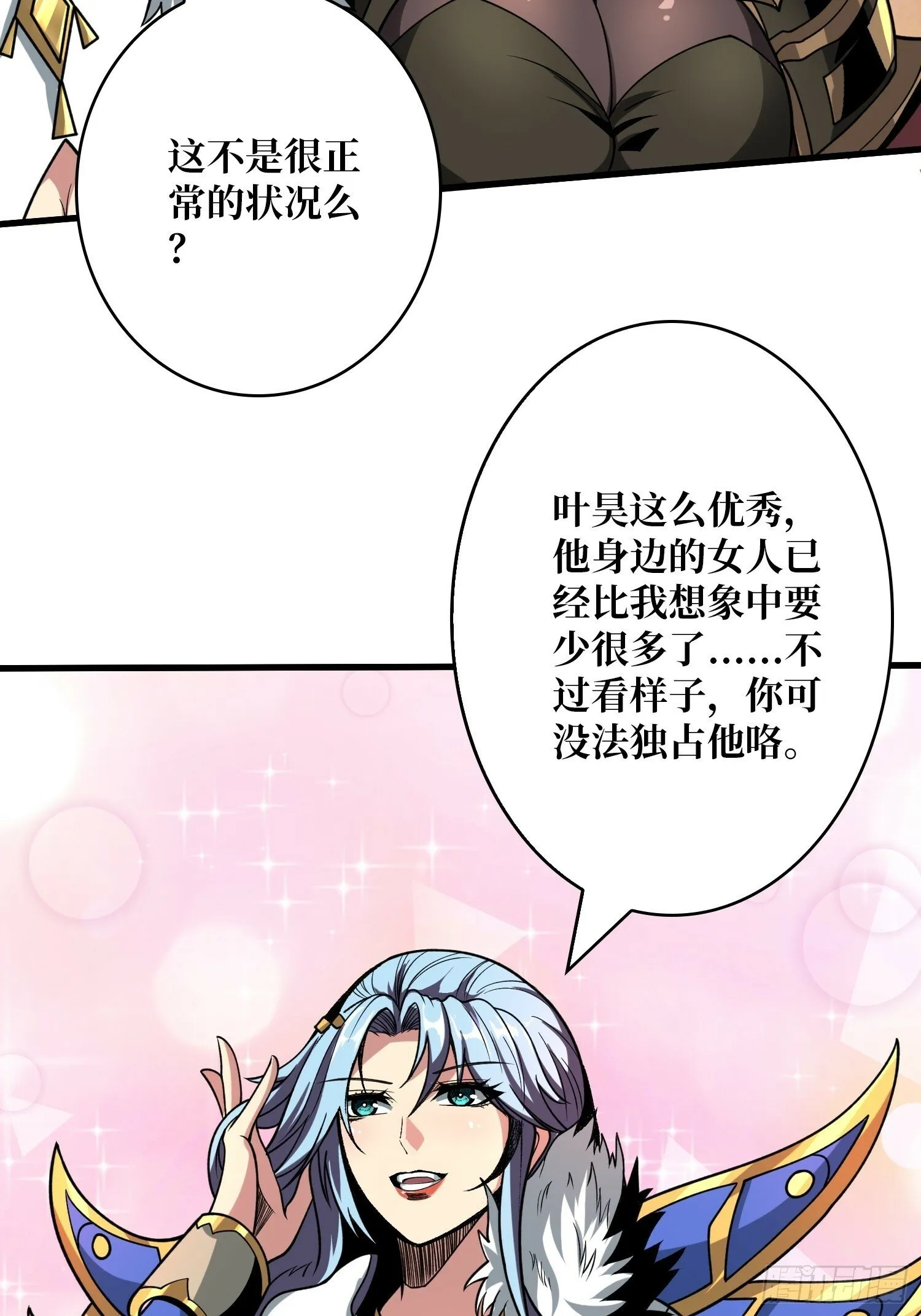 决战前的部署 第19页