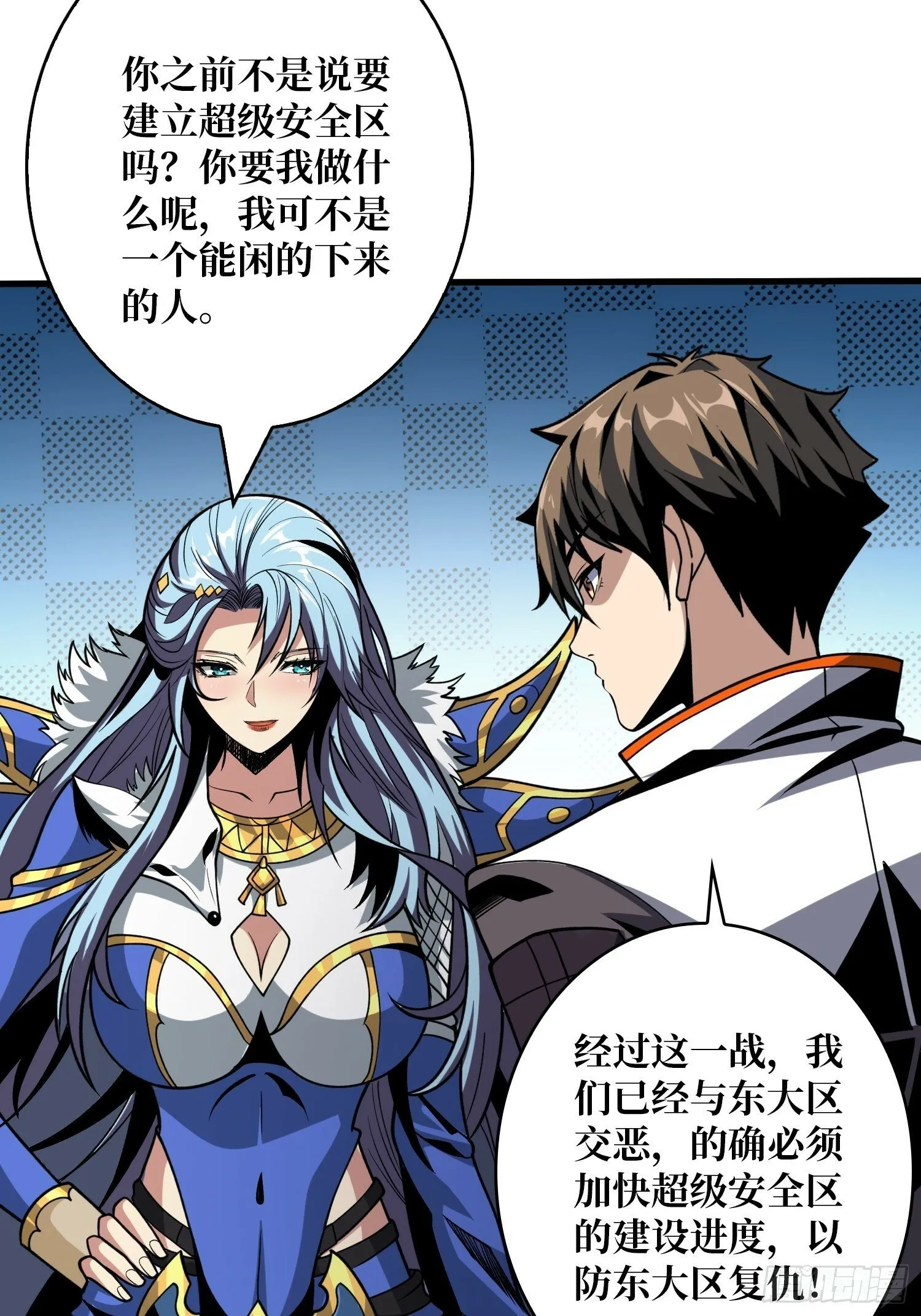 决战前的部署 第23页