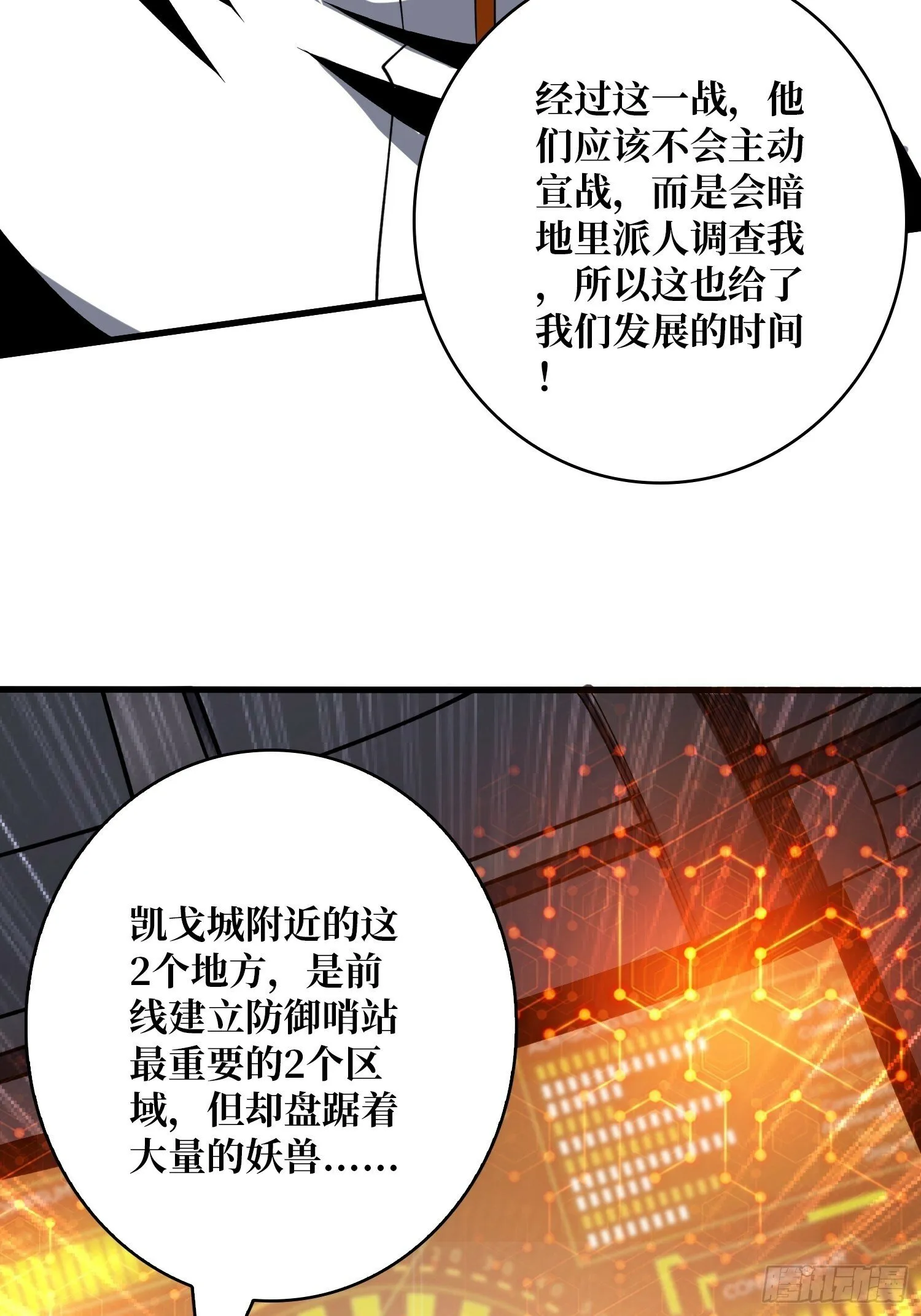 决战前的部署 第27页