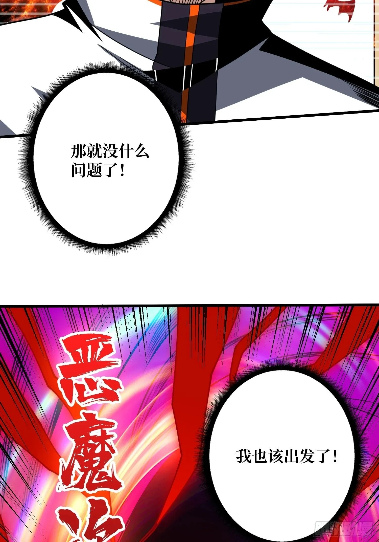 决战前的部署 第38页