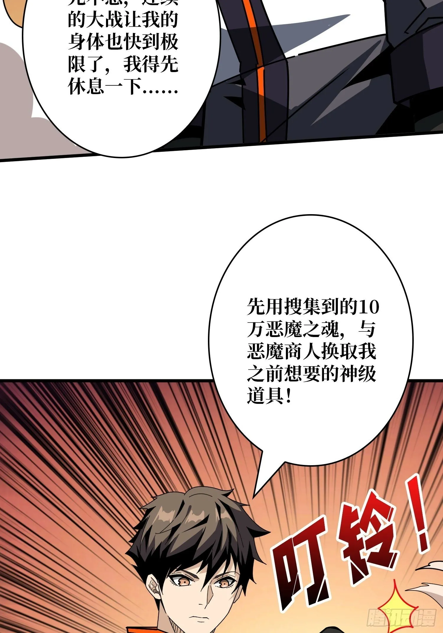 恶魔之王的宝库 第19页