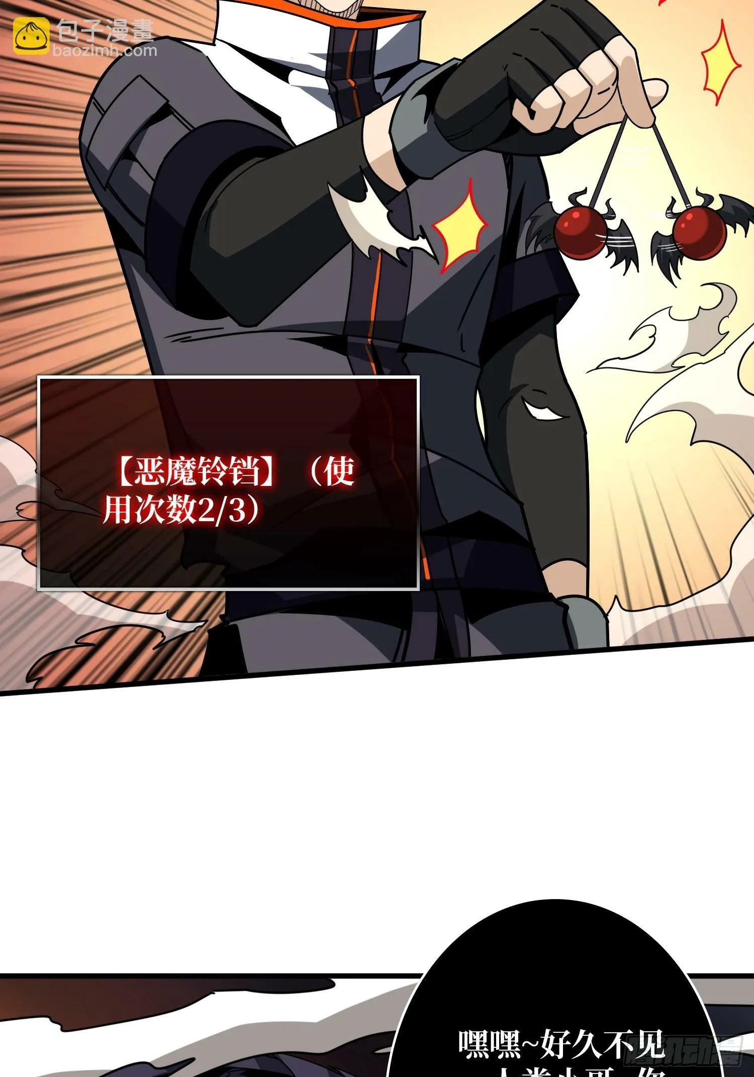 恶魔之王的宝库 第20页