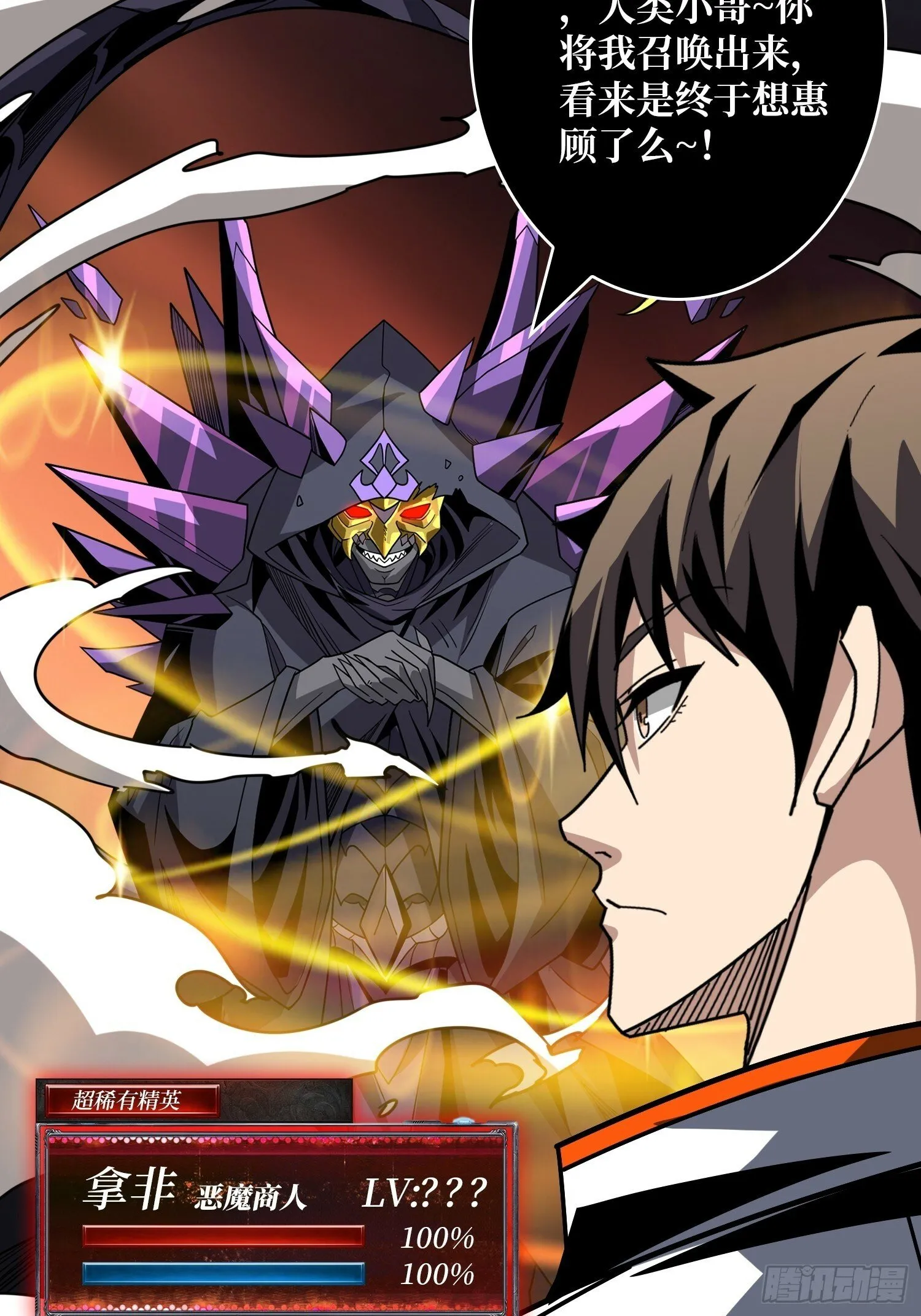 恶魔之王的宝库 第21页