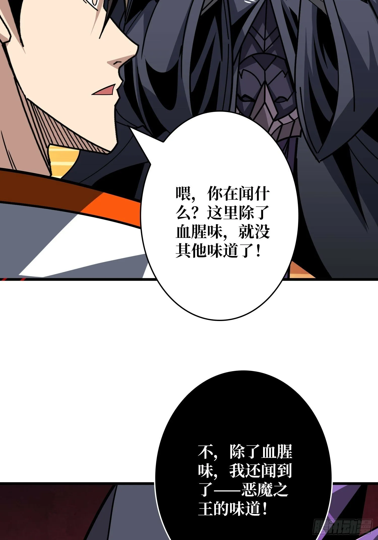恶魔之王的宝库 第25页