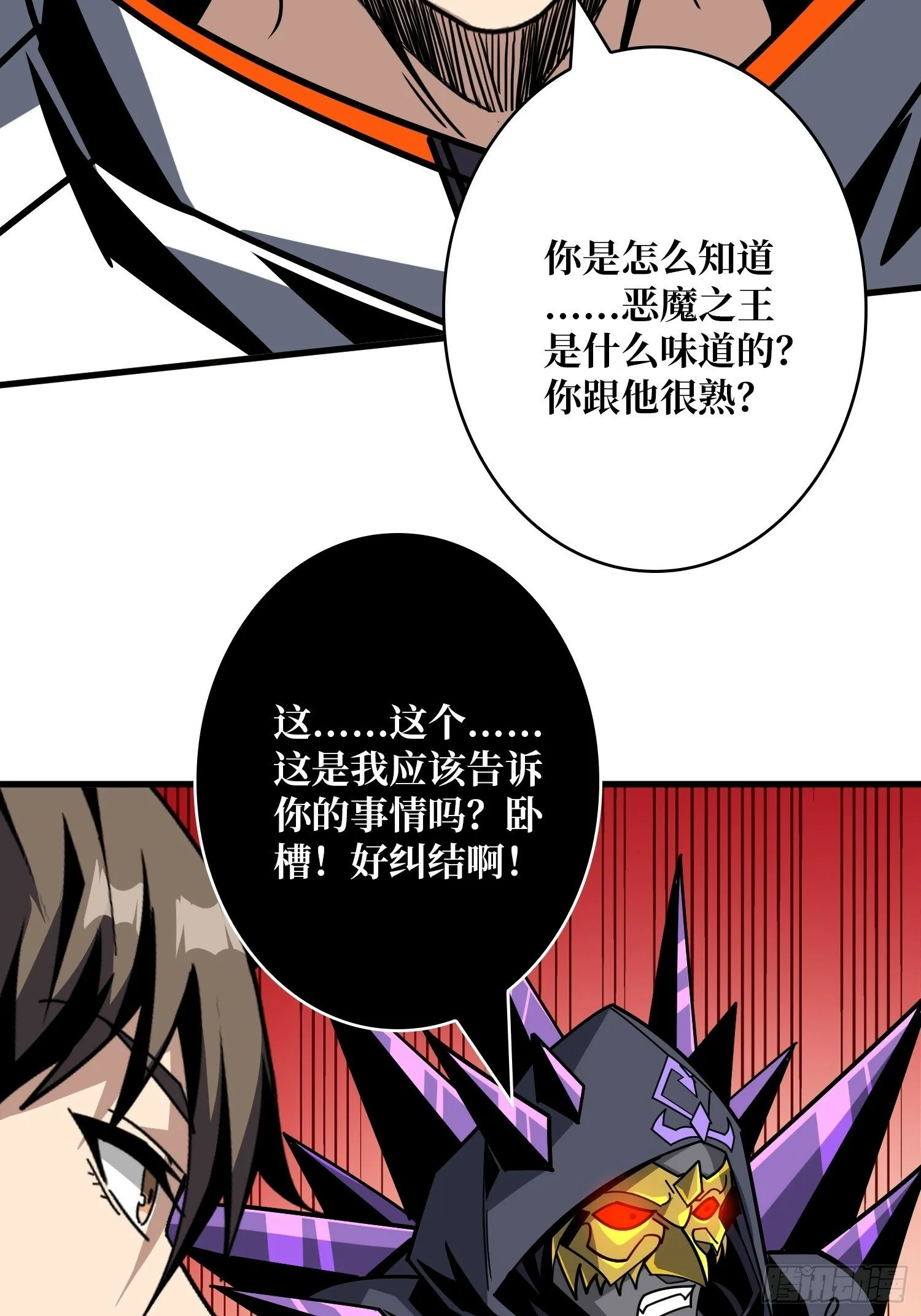 恶魔之王的宝库 第28页