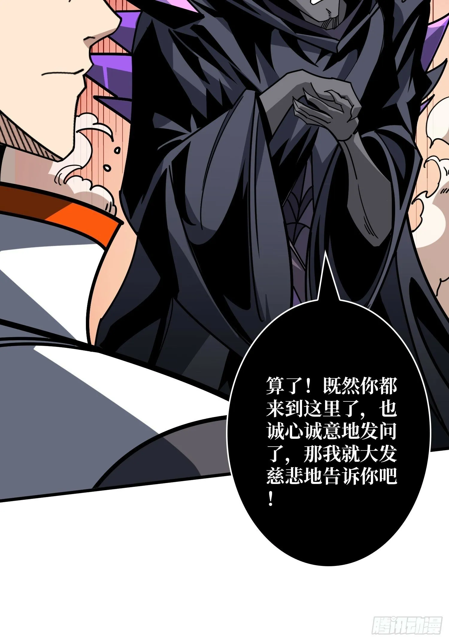 恶魔之王的宝库 第29页