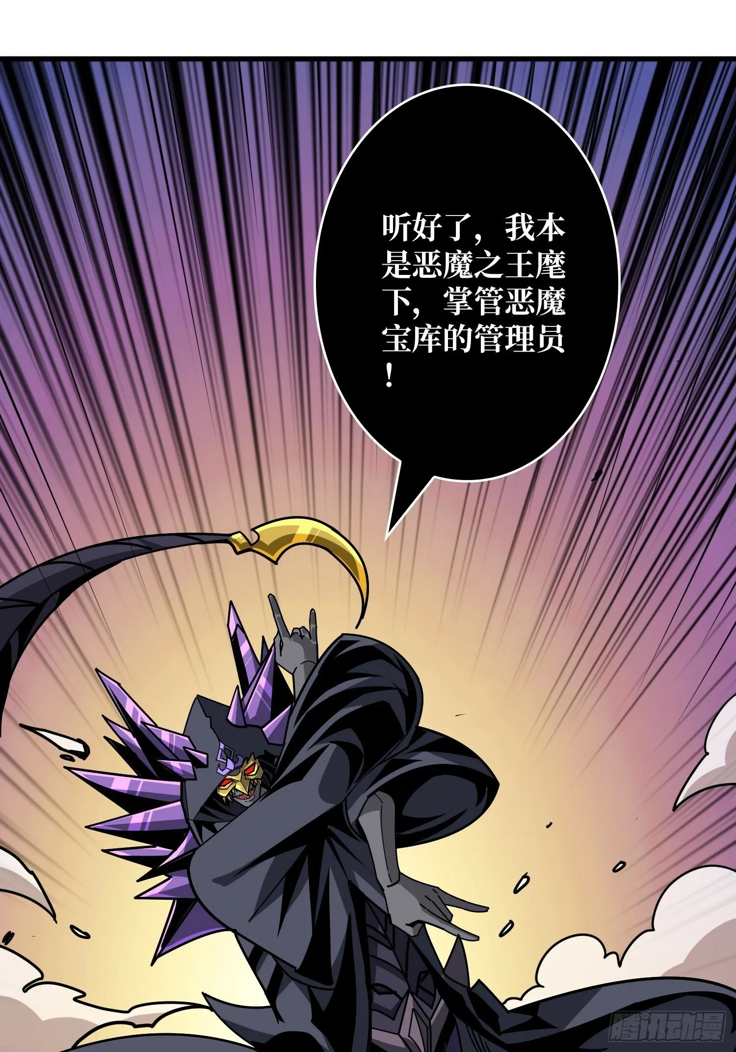 恶魔之王的宝库 第30页