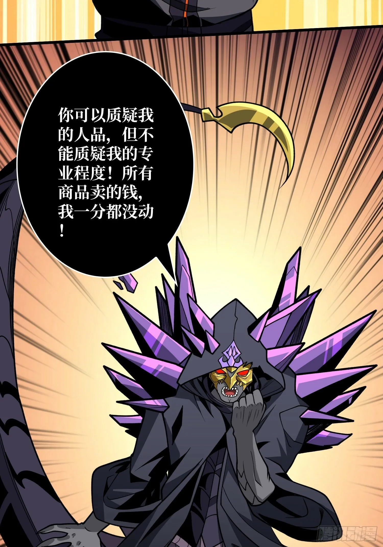 恶魔之王的宝库 第33页