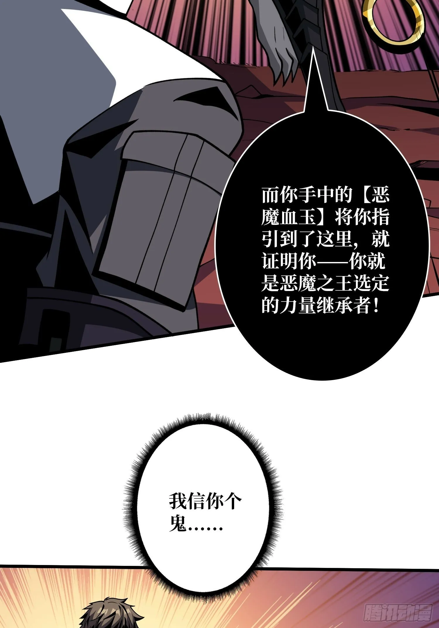 恶魔之王的宝库 第36页