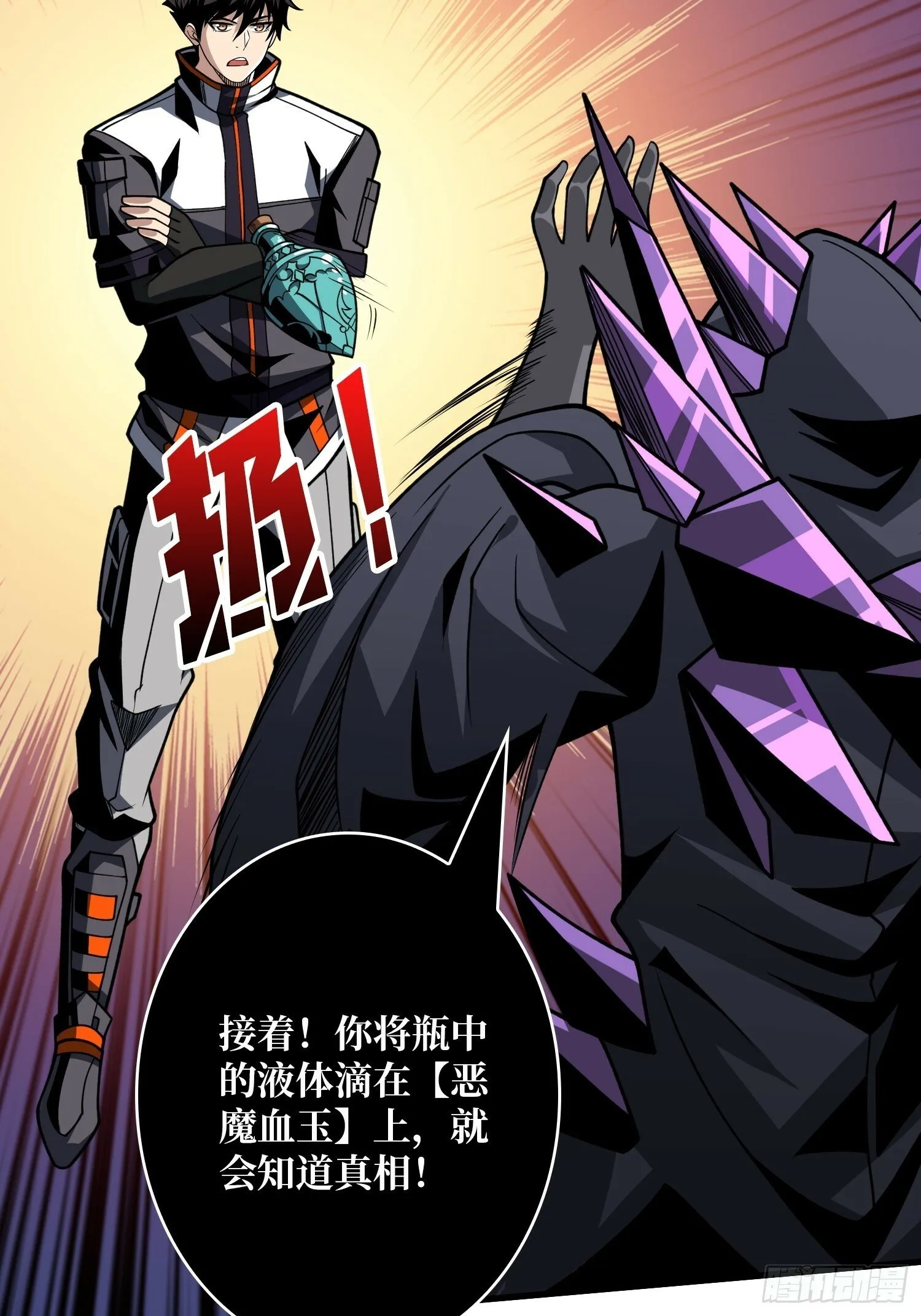 恶魔之王的宝库 第37页