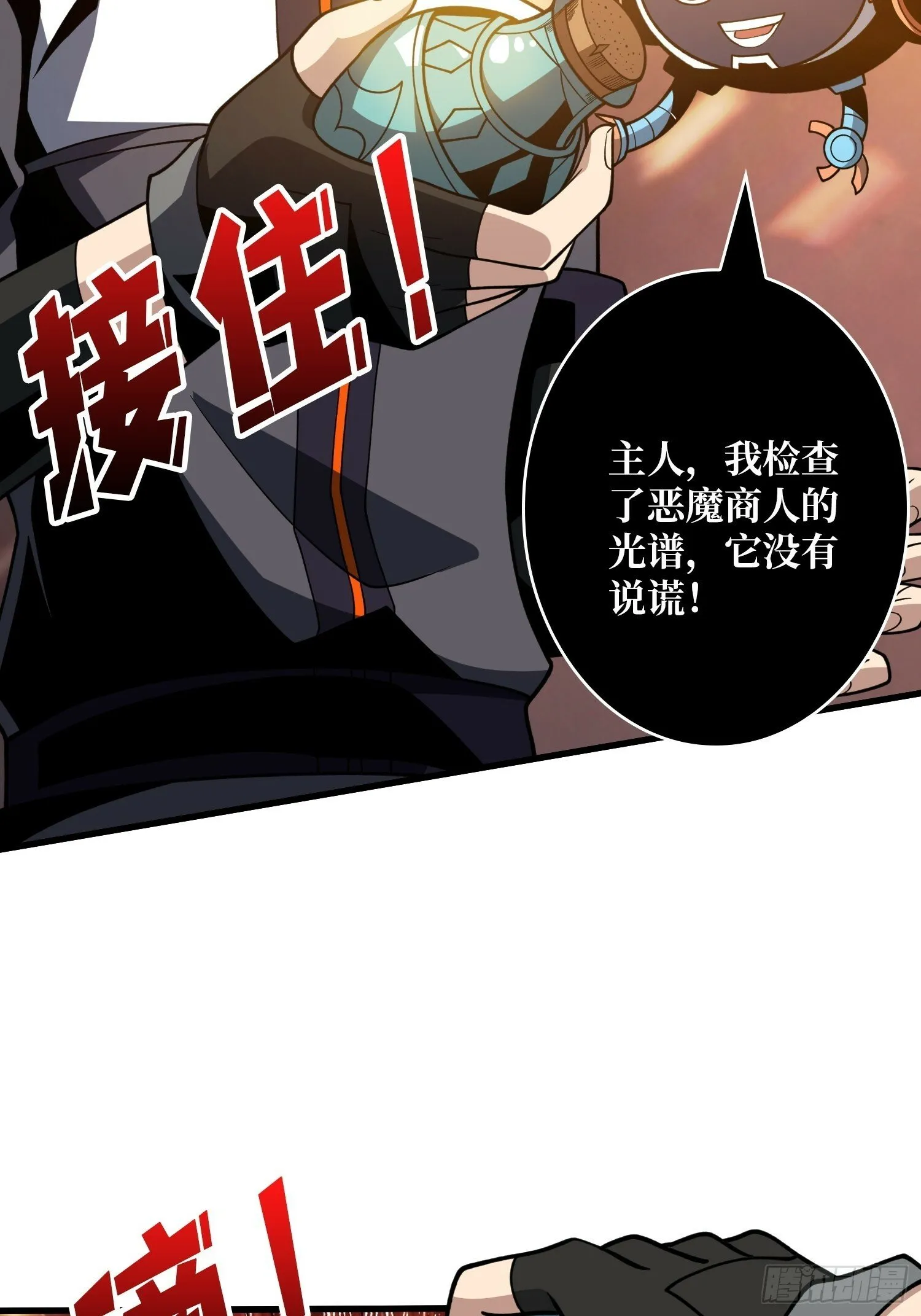 恶魔之王的宝库 第39页