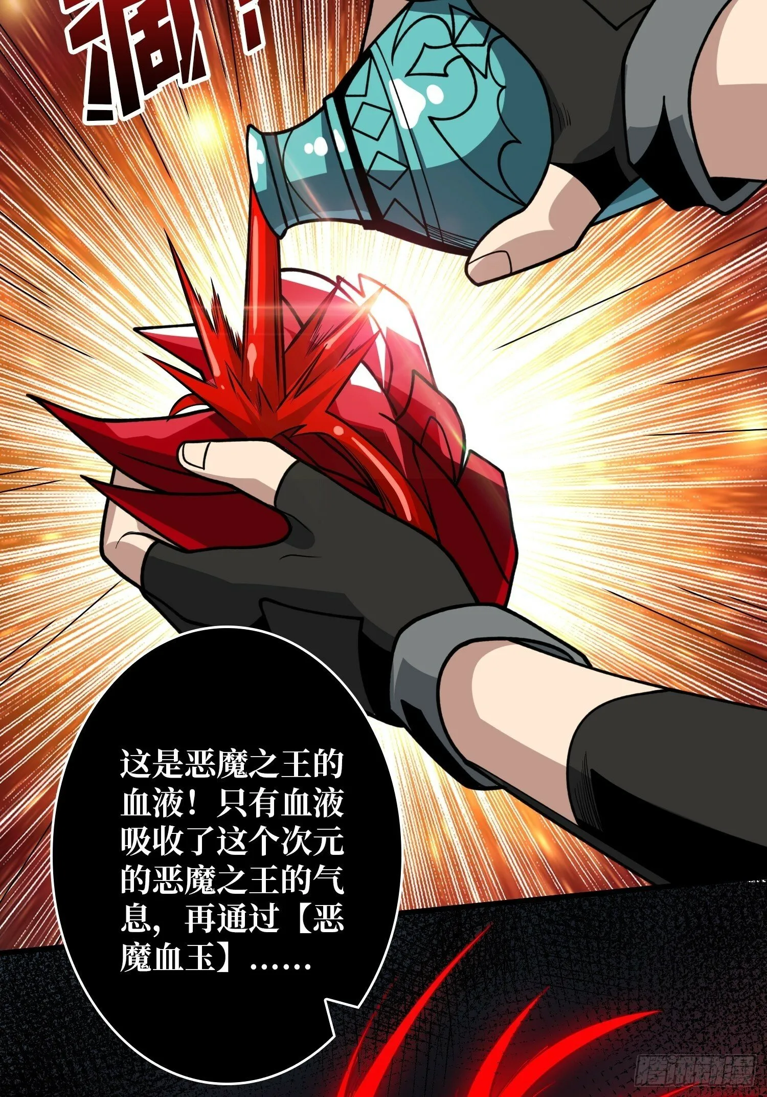 恶魔之王的宝库 第40页