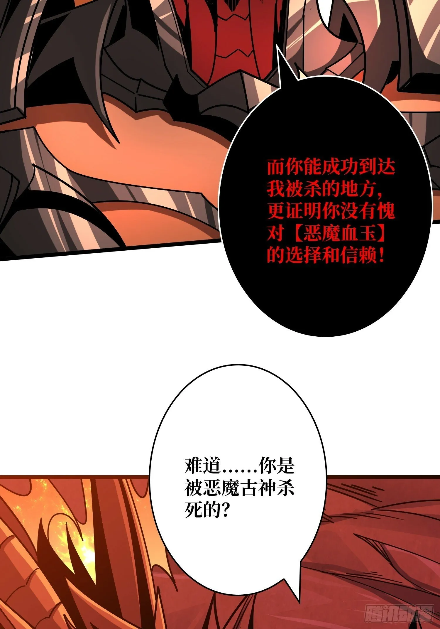 恶魔之王的宝库 第47页
