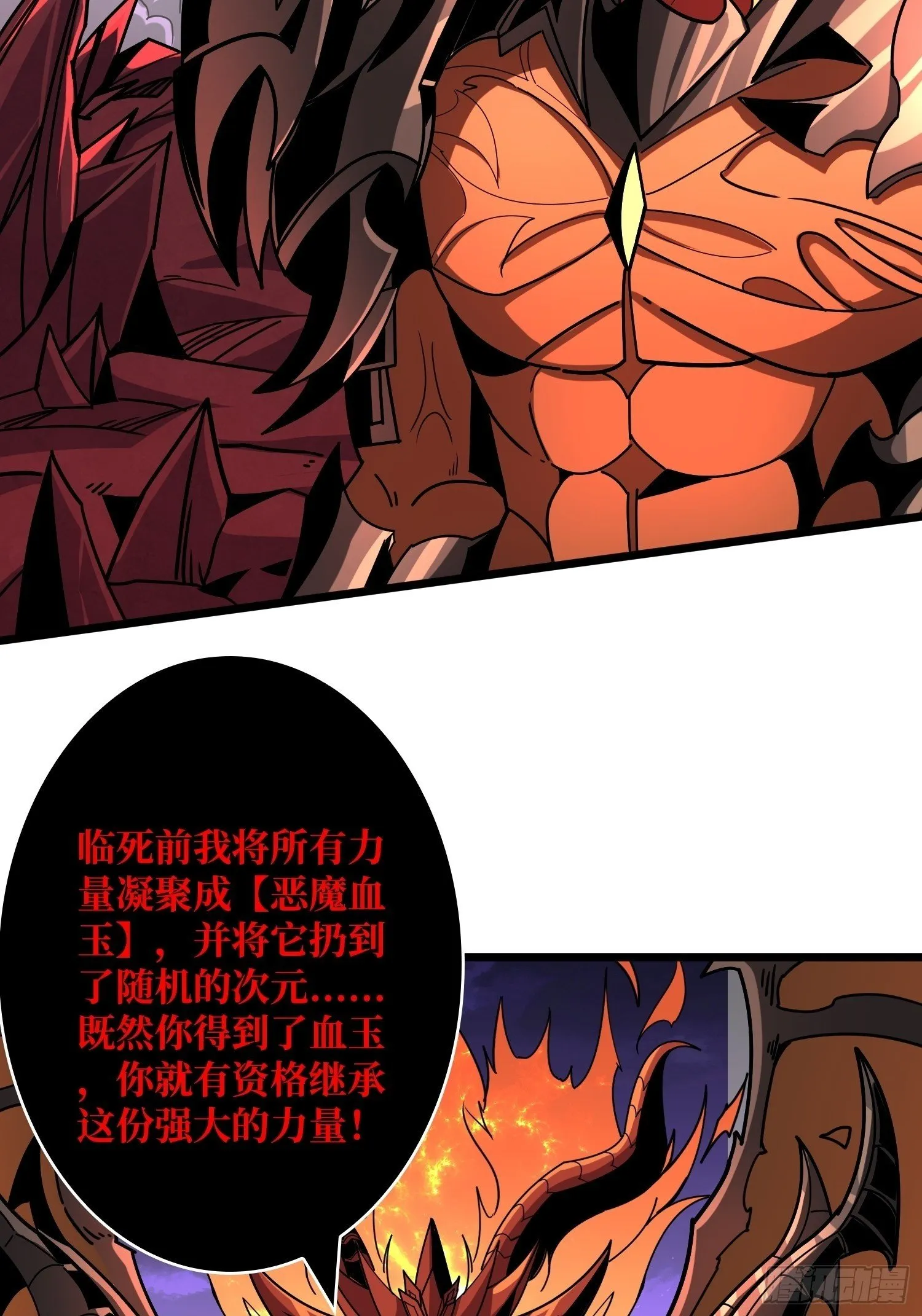 恶魔之王的宝库 第50页