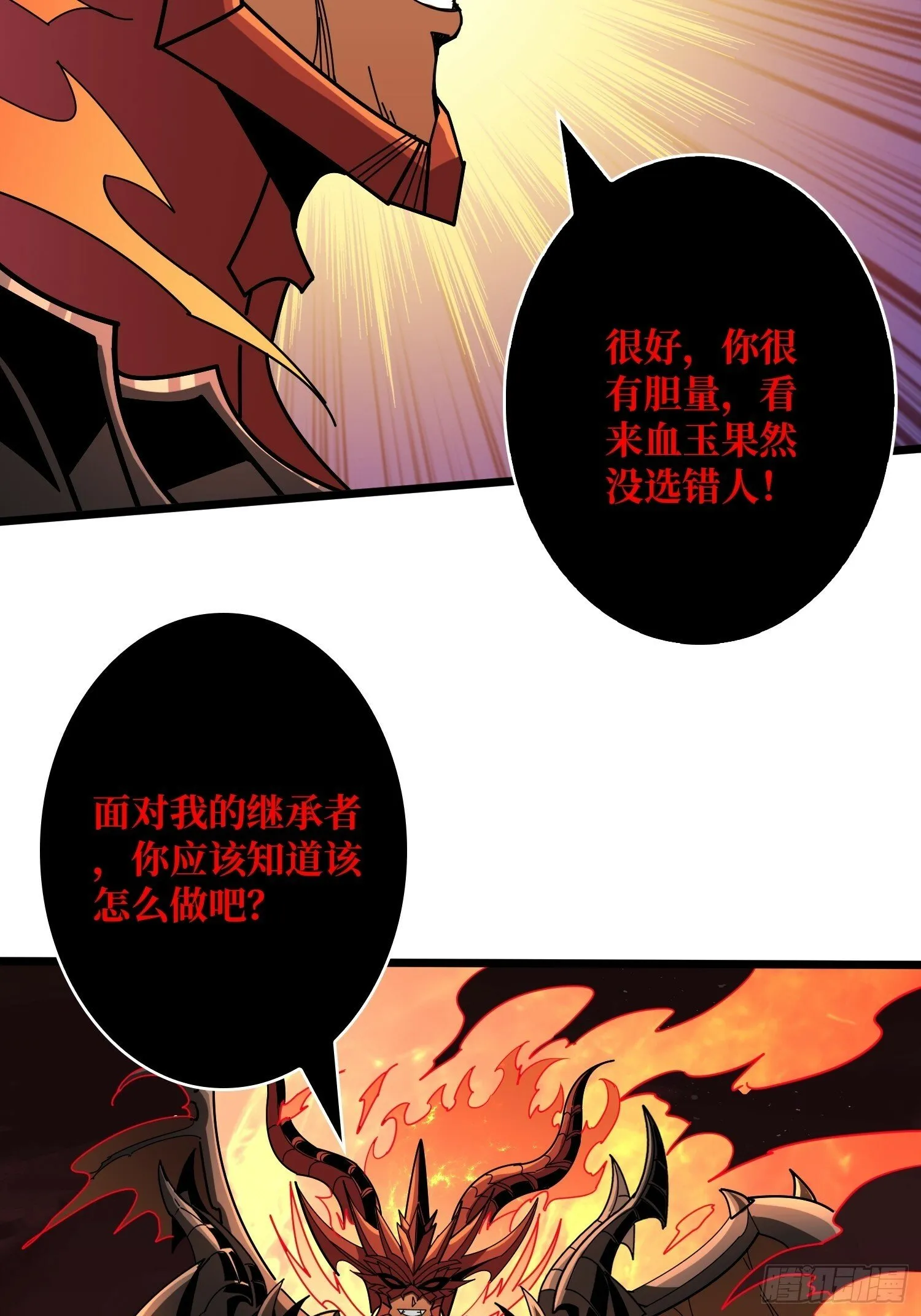 恶魔之王的宝库 第56页