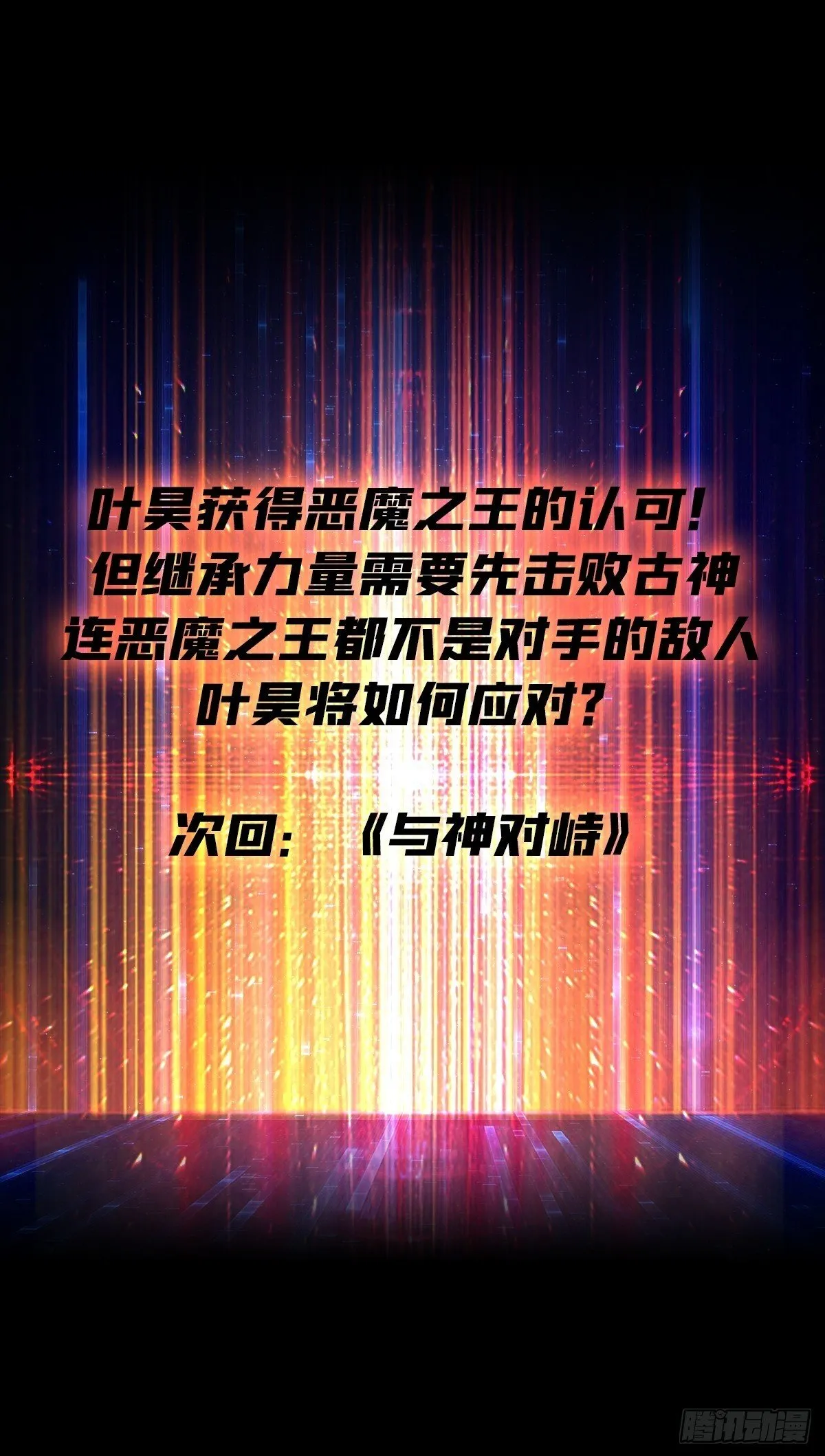 恶魔之王的宝库 第60页