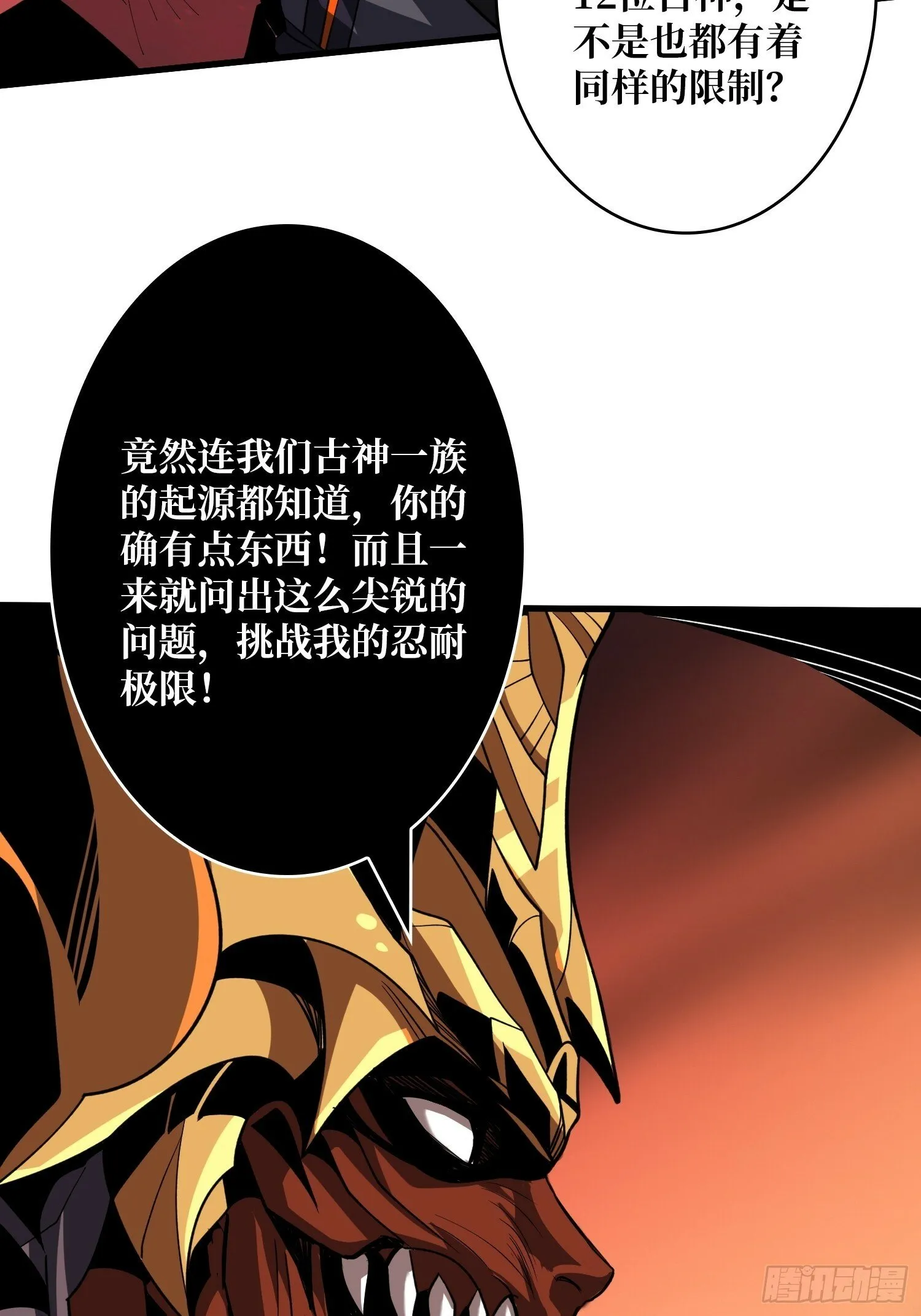 与神对峙 第20页