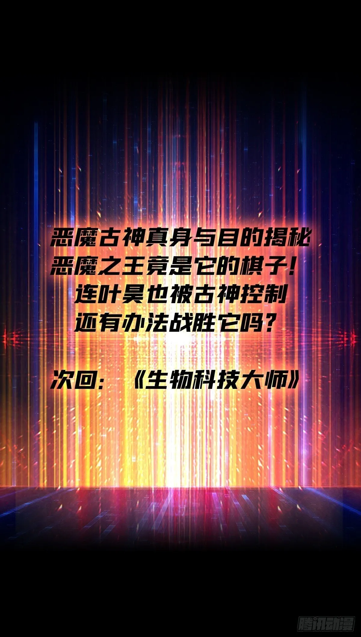 与神对峙 第59页