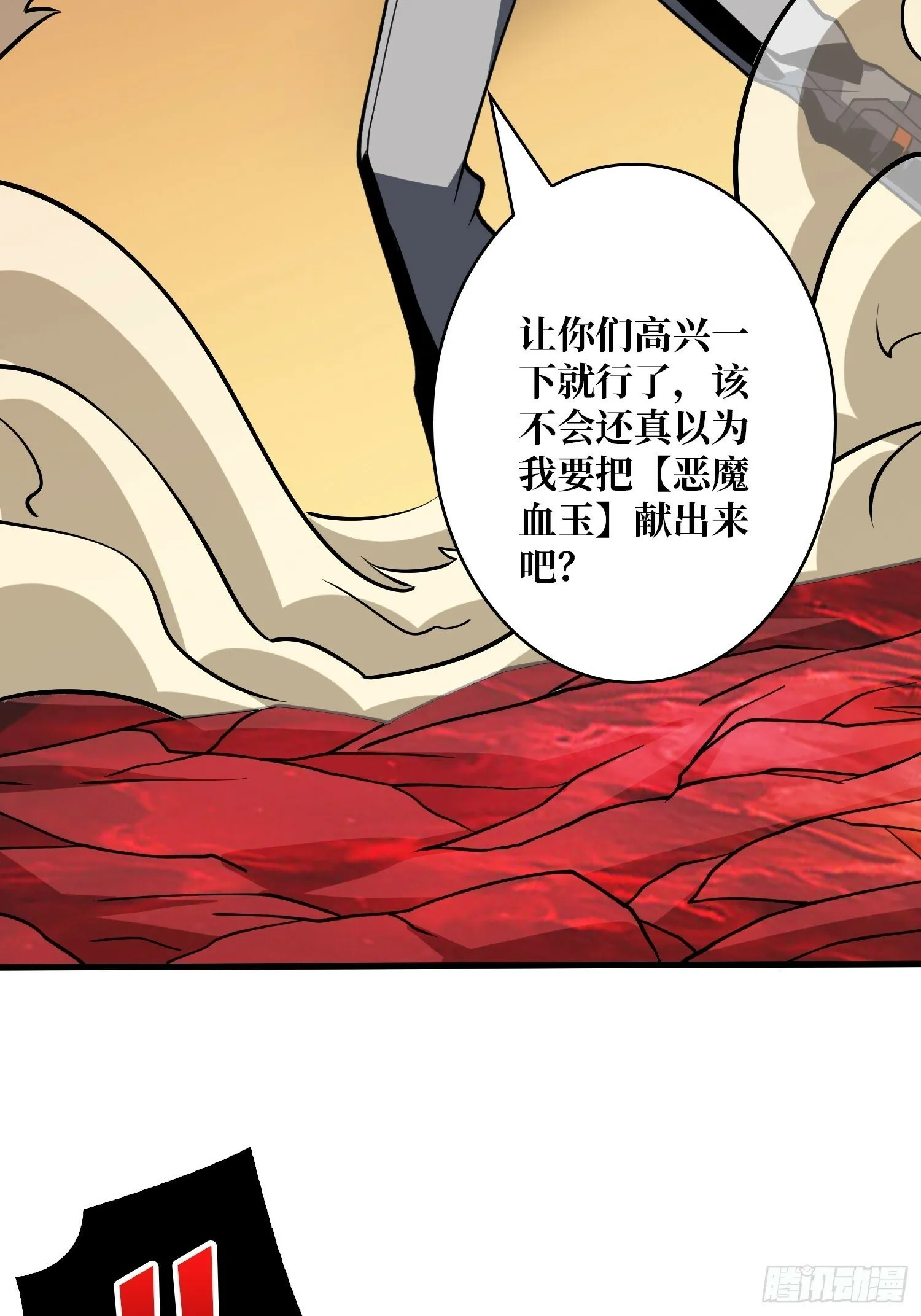 生物科技大师 第14页