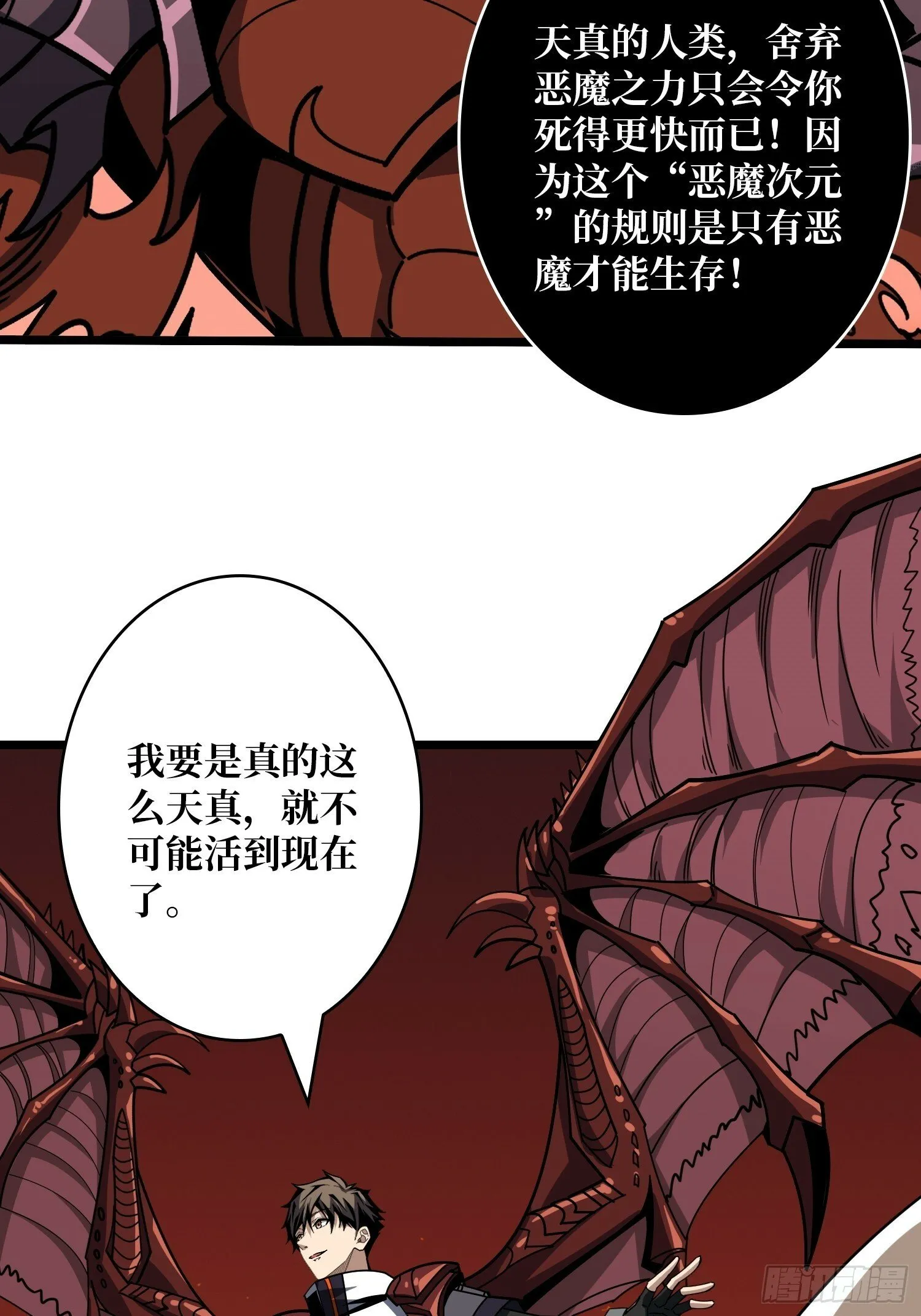 生物科技大师 第19页