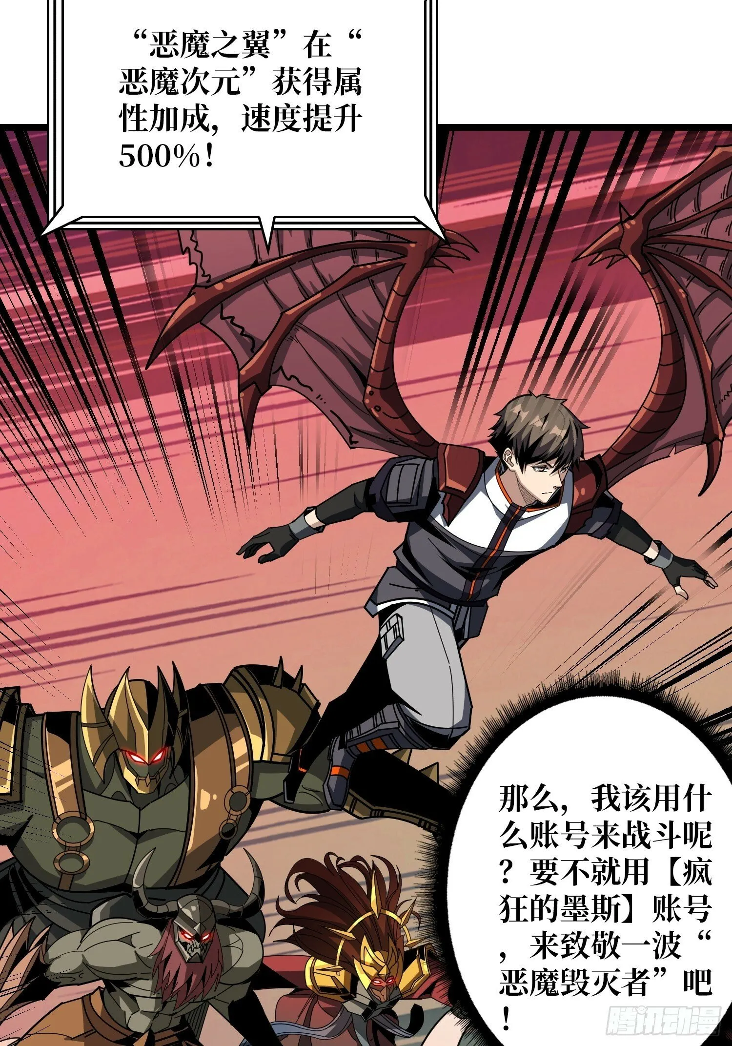 生物科技大师 第23页