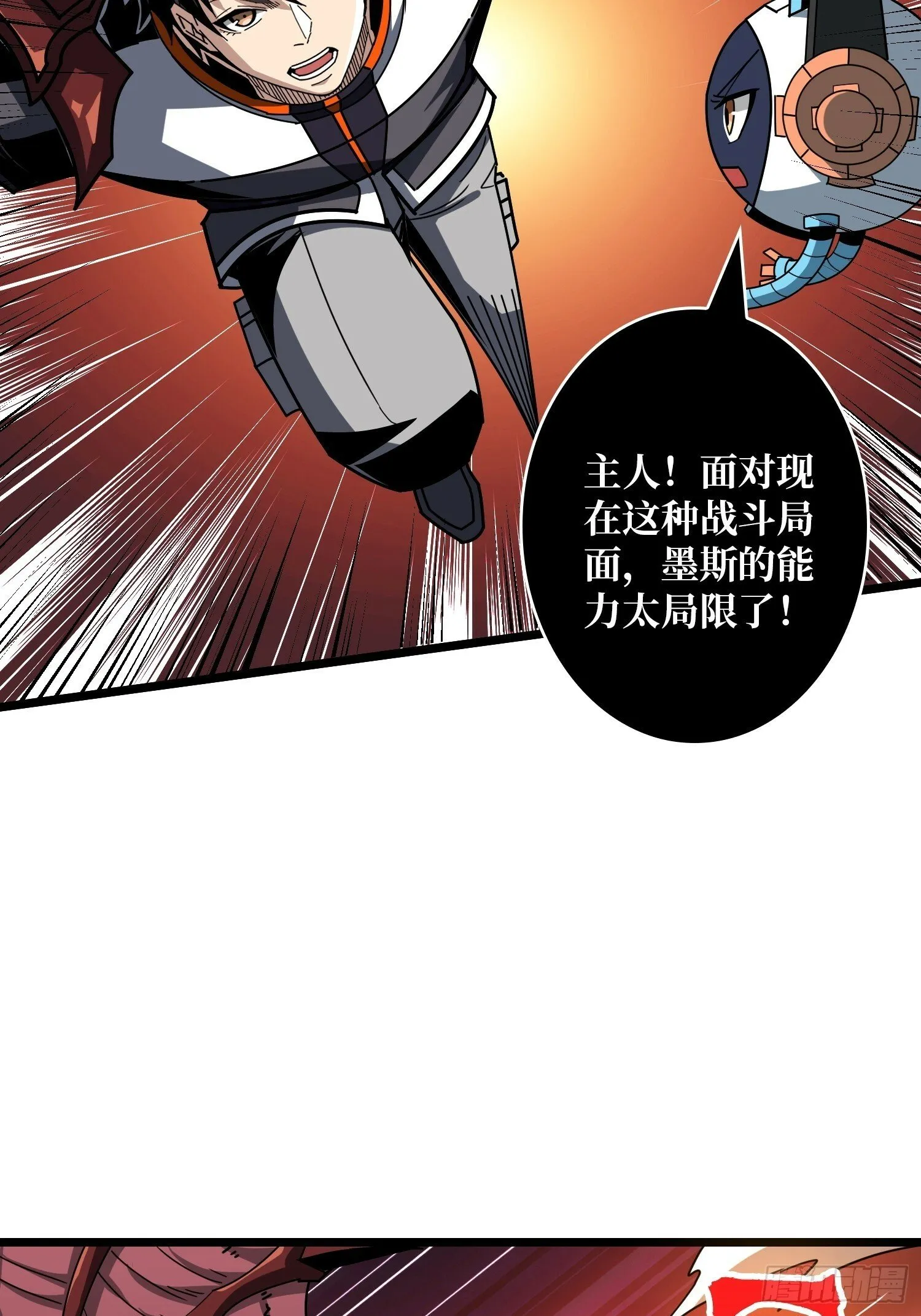生物科技大师 第25页