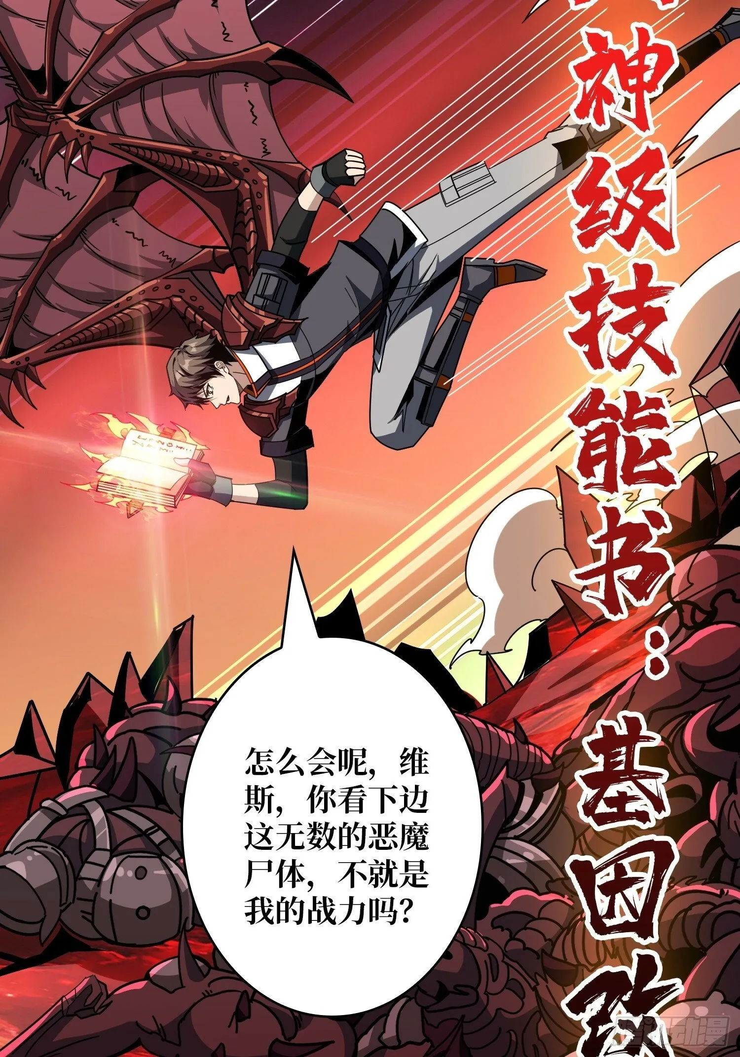 生物科技大师 第26页