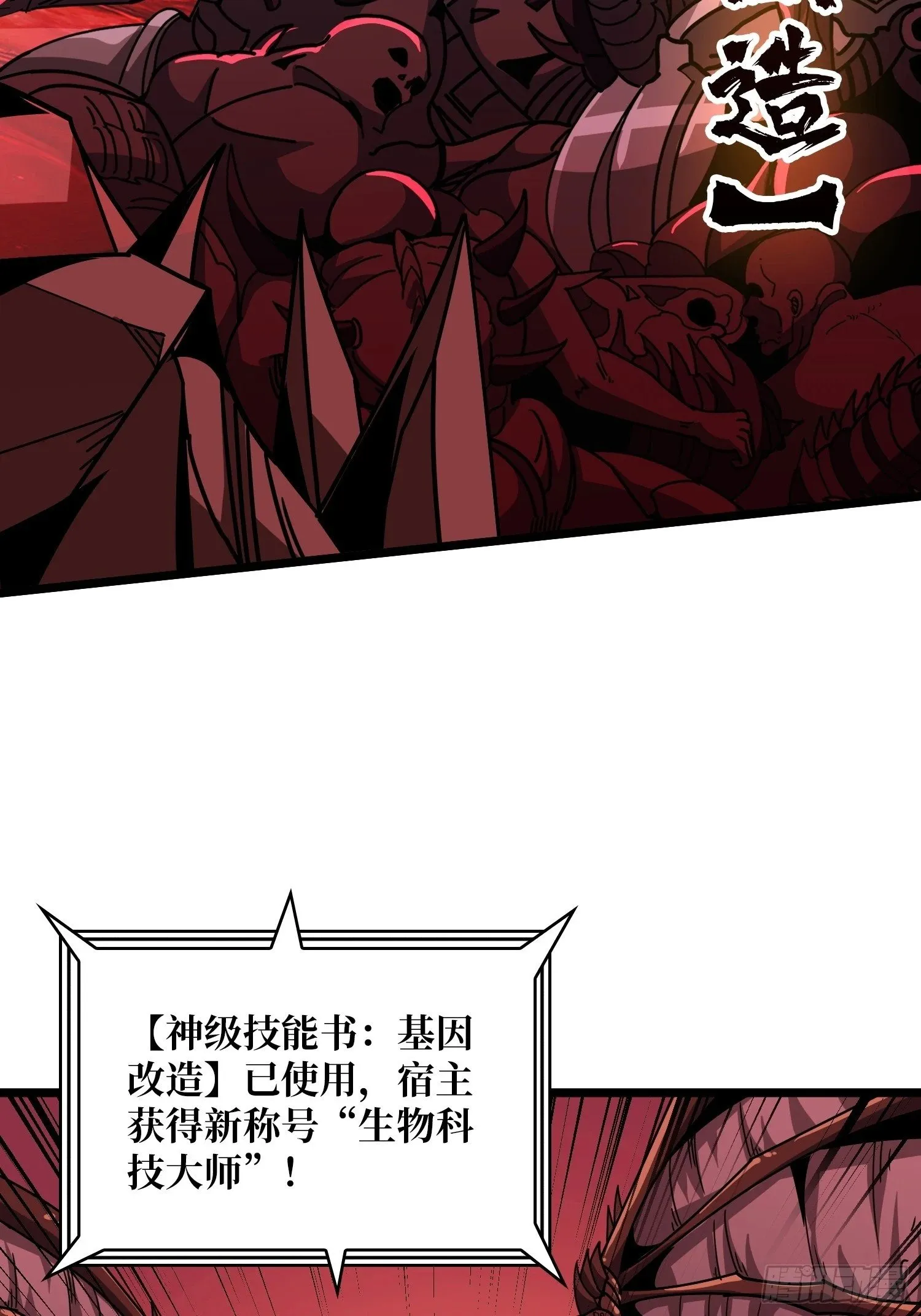 生物科技大师 第27页