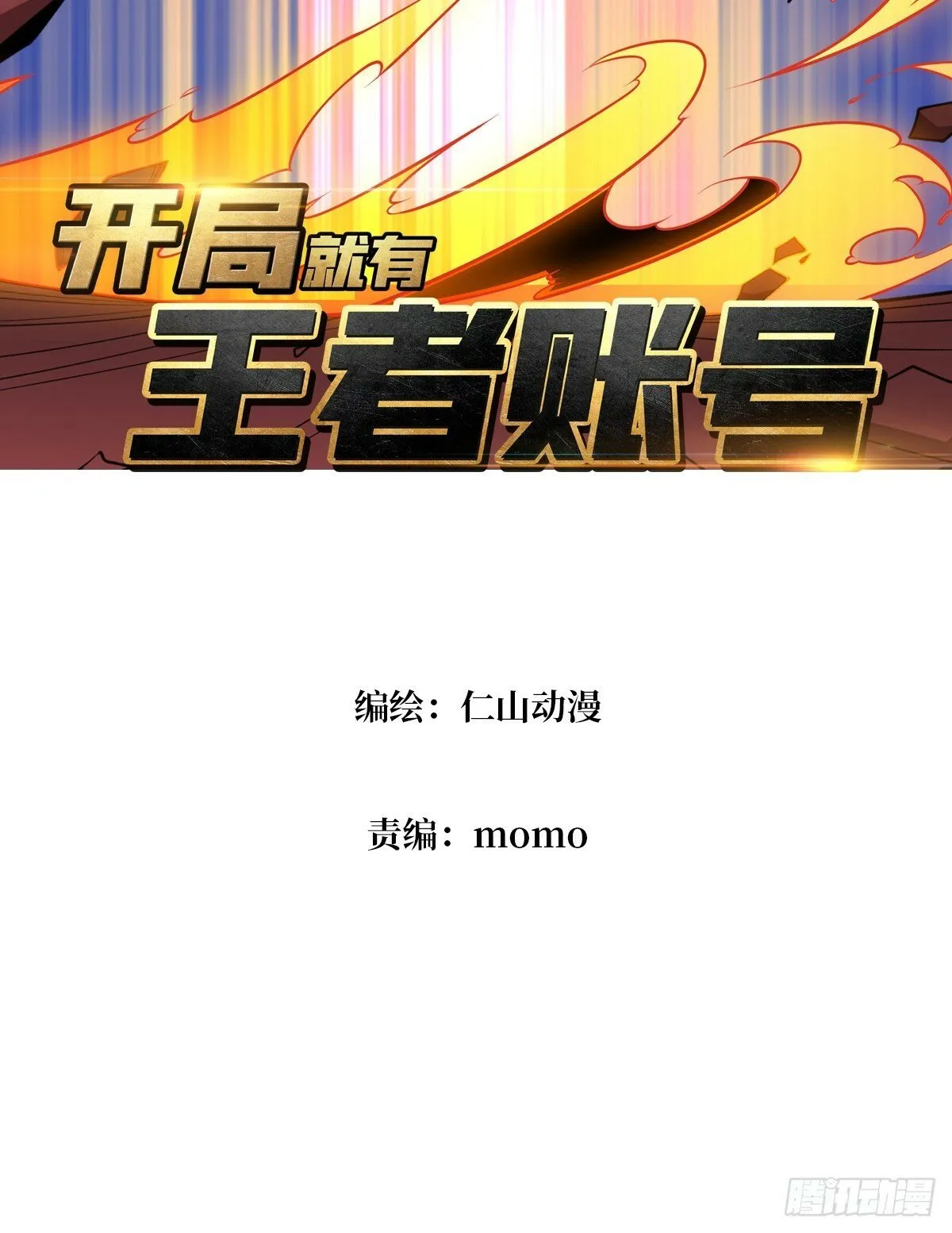 诸神之战 第3页