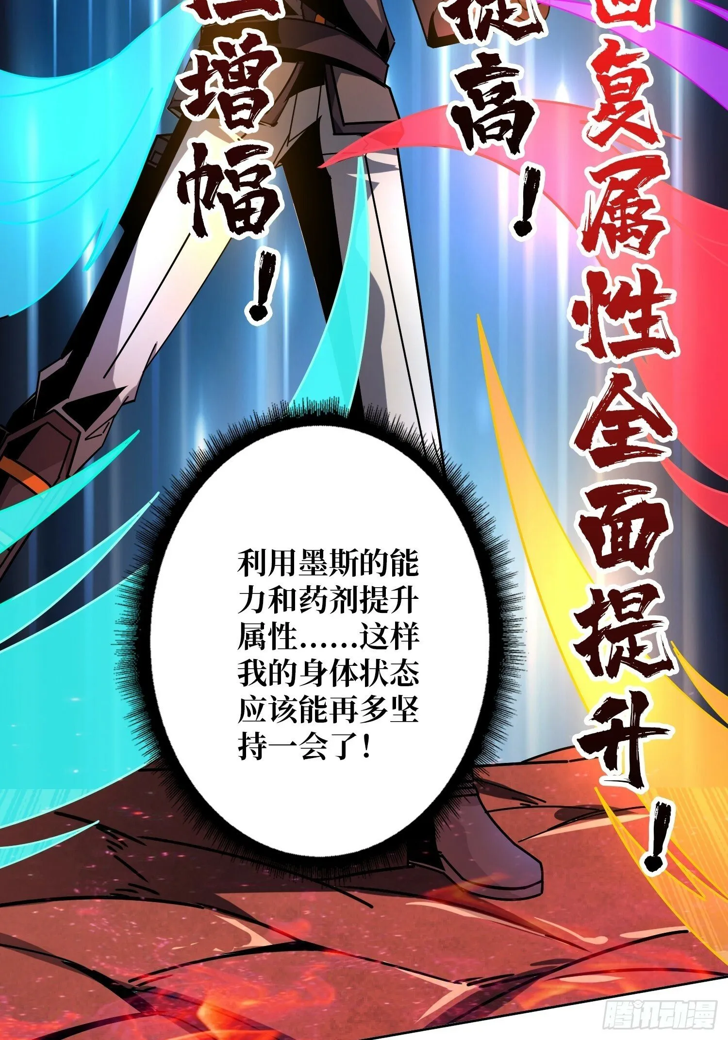 诸神之战 第33页