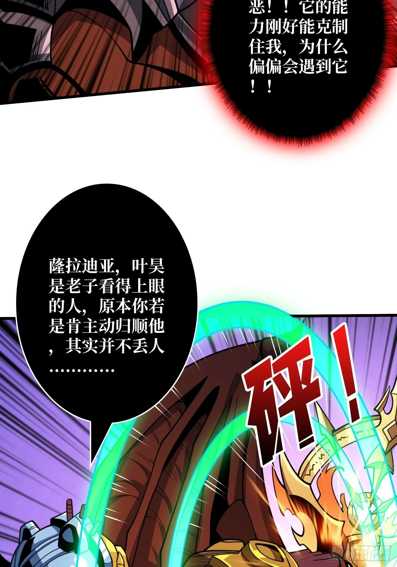 诸神之战 第47页