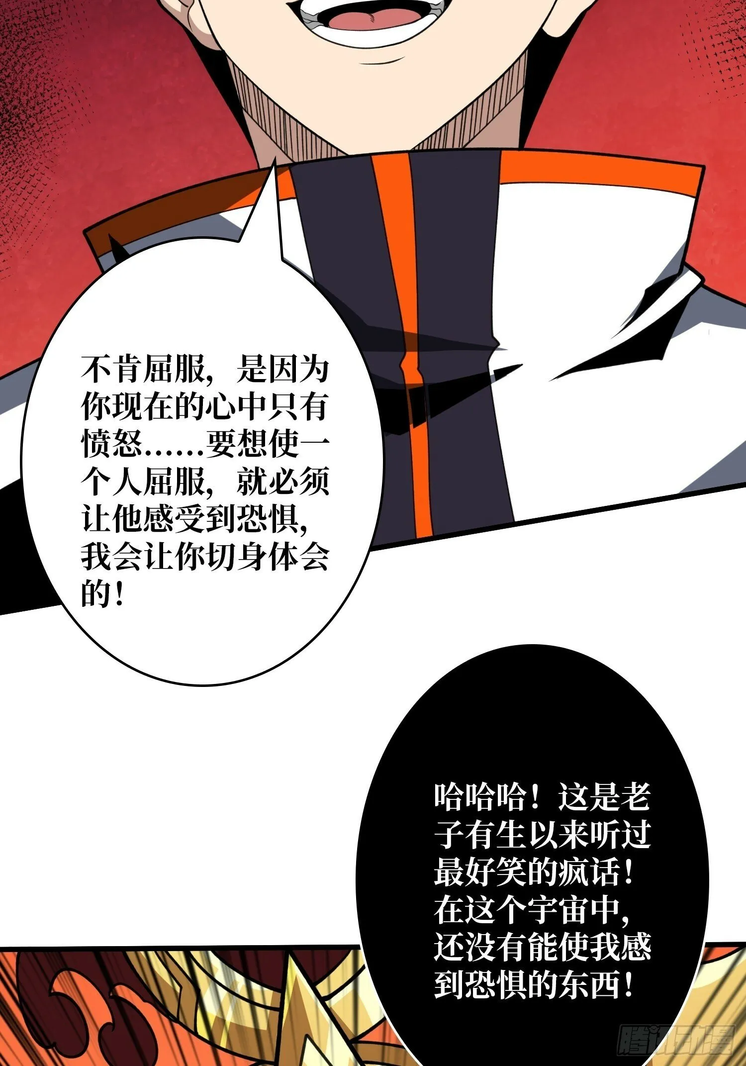 诸神之战 第53页