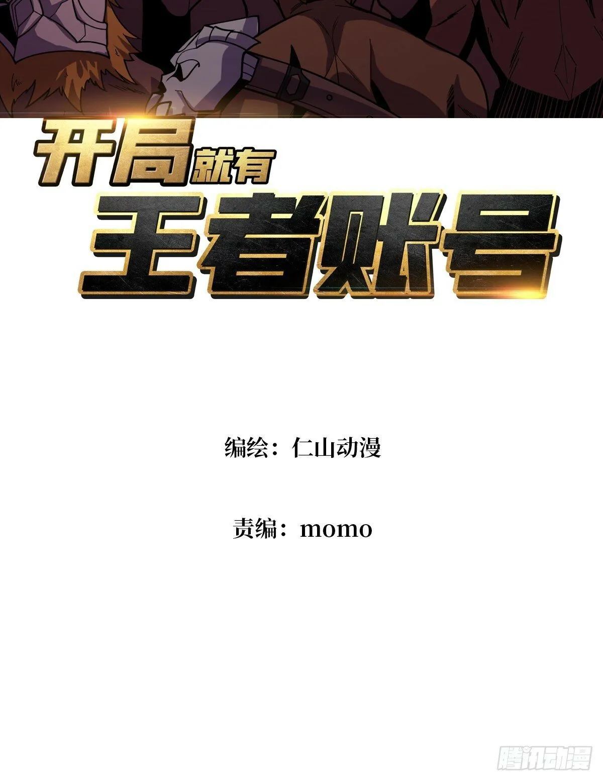 王者宿命 第3页