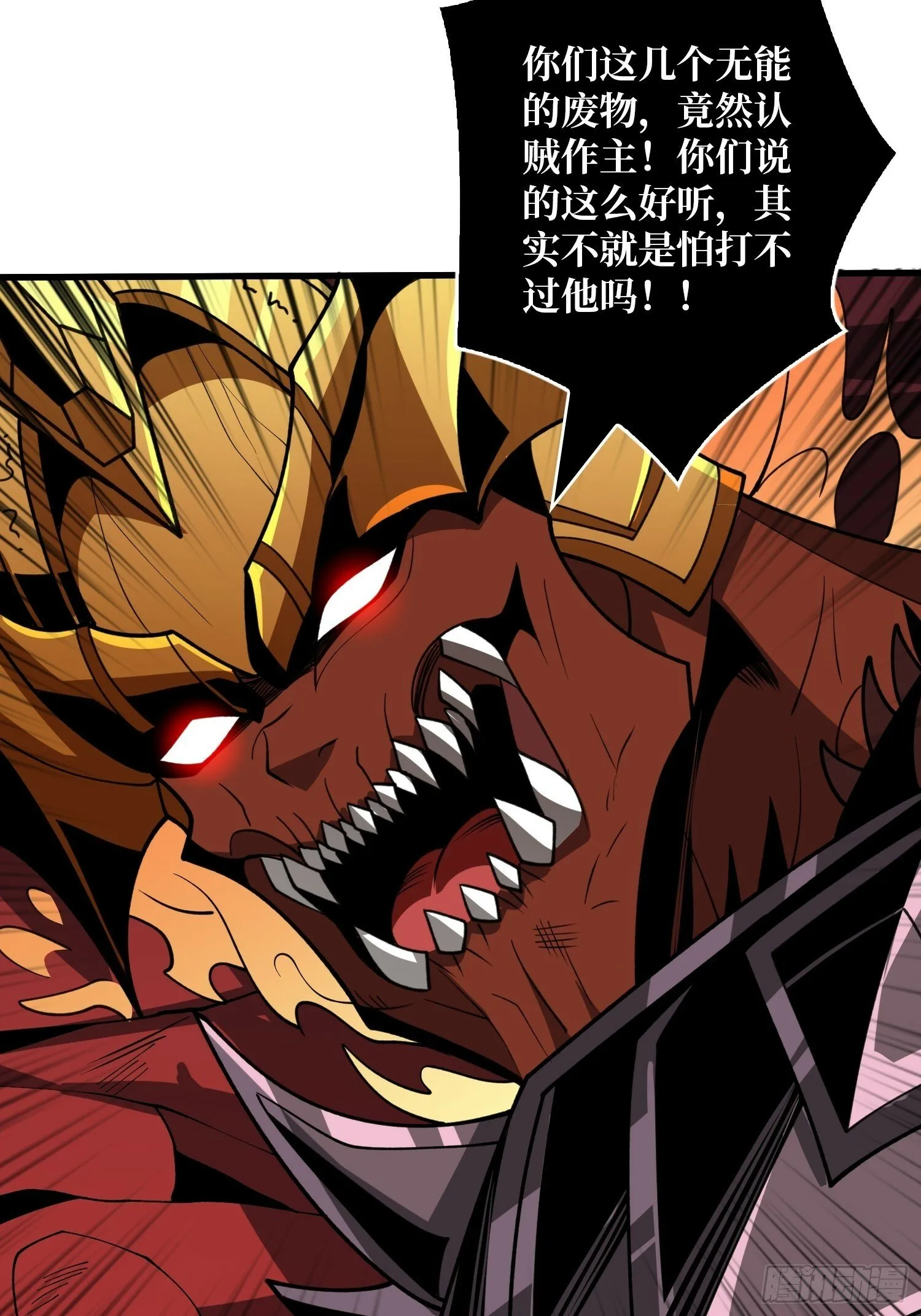 王者宿命 第12页