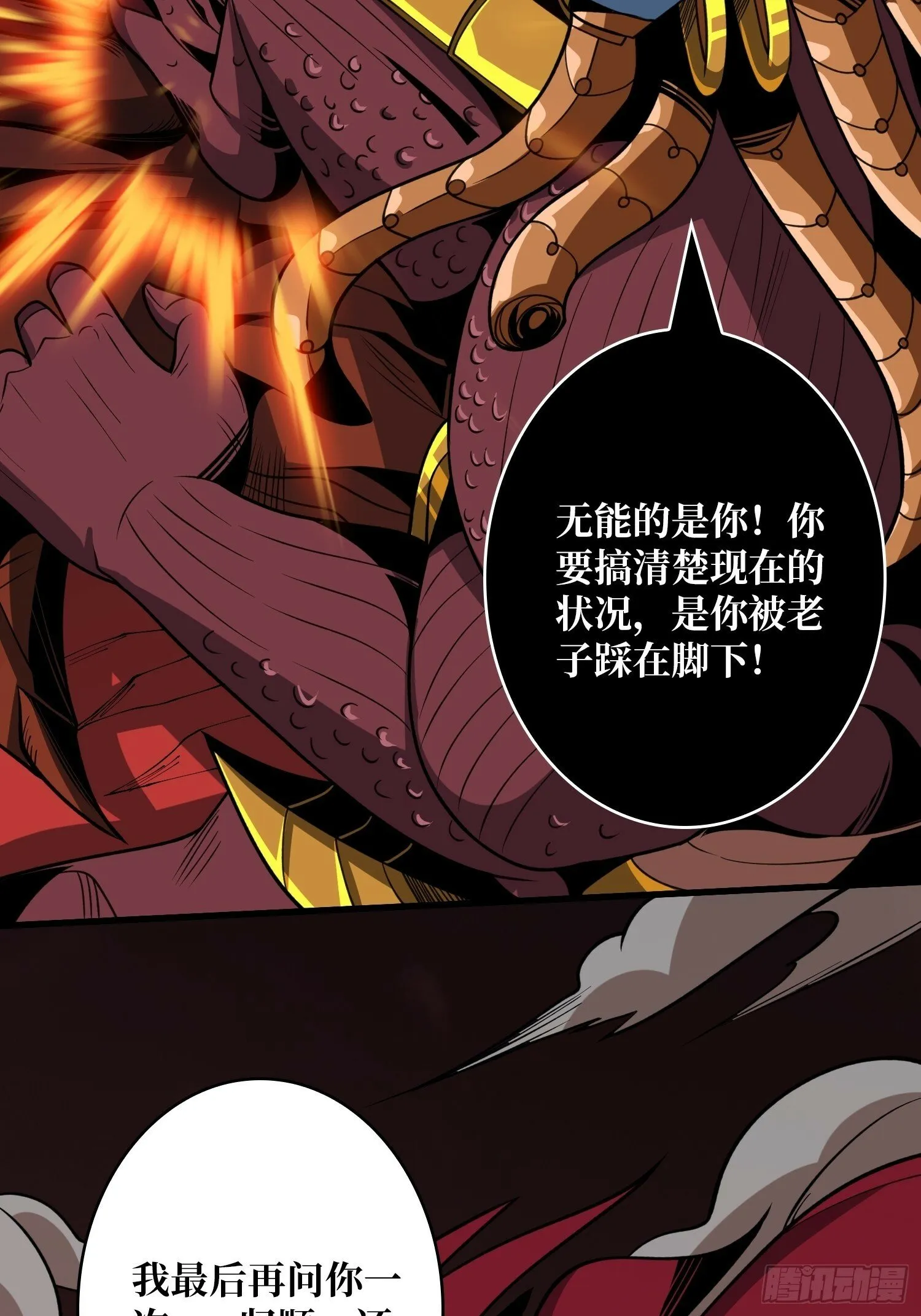 王者宿命 第14页