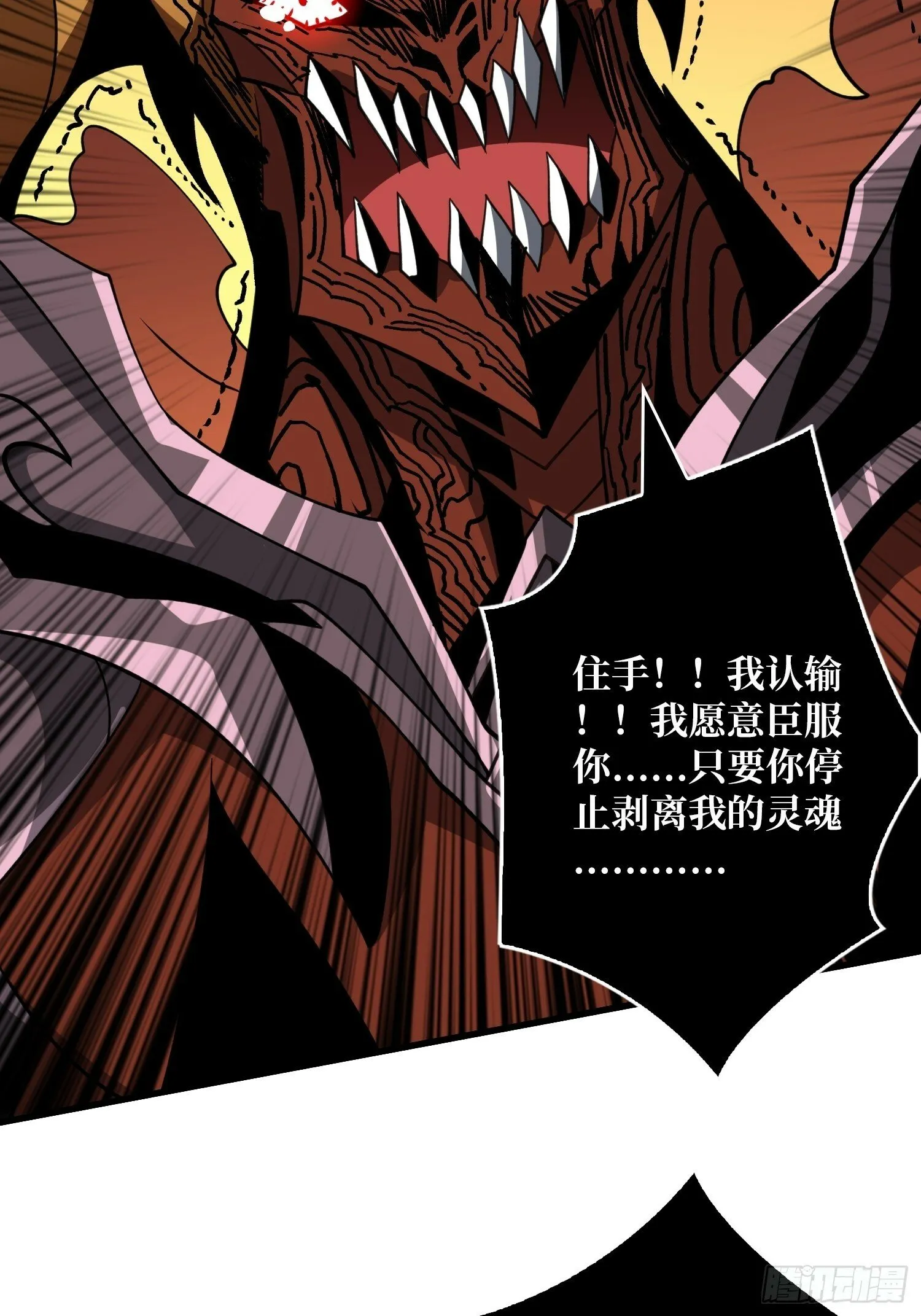 王者宿命 第23页