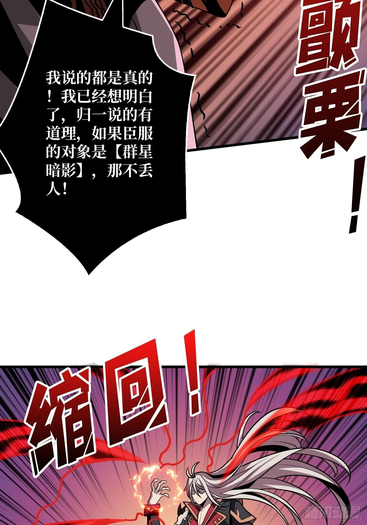 王者宿命 第25页