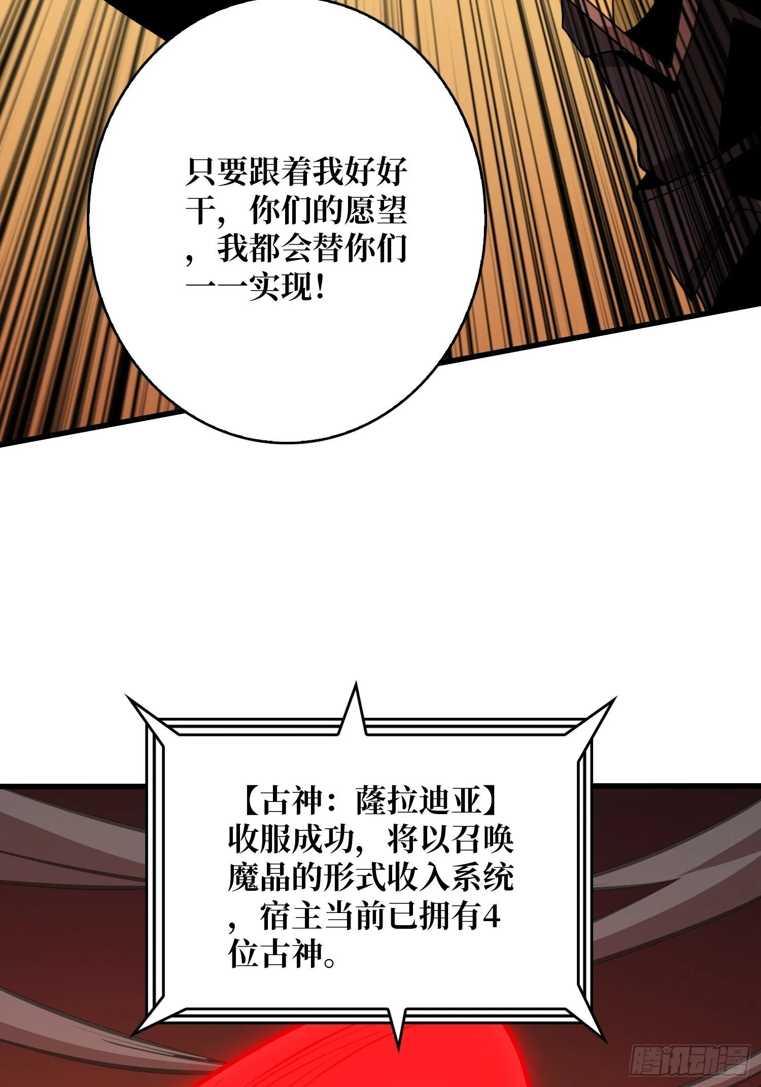 王者宿命 第29页