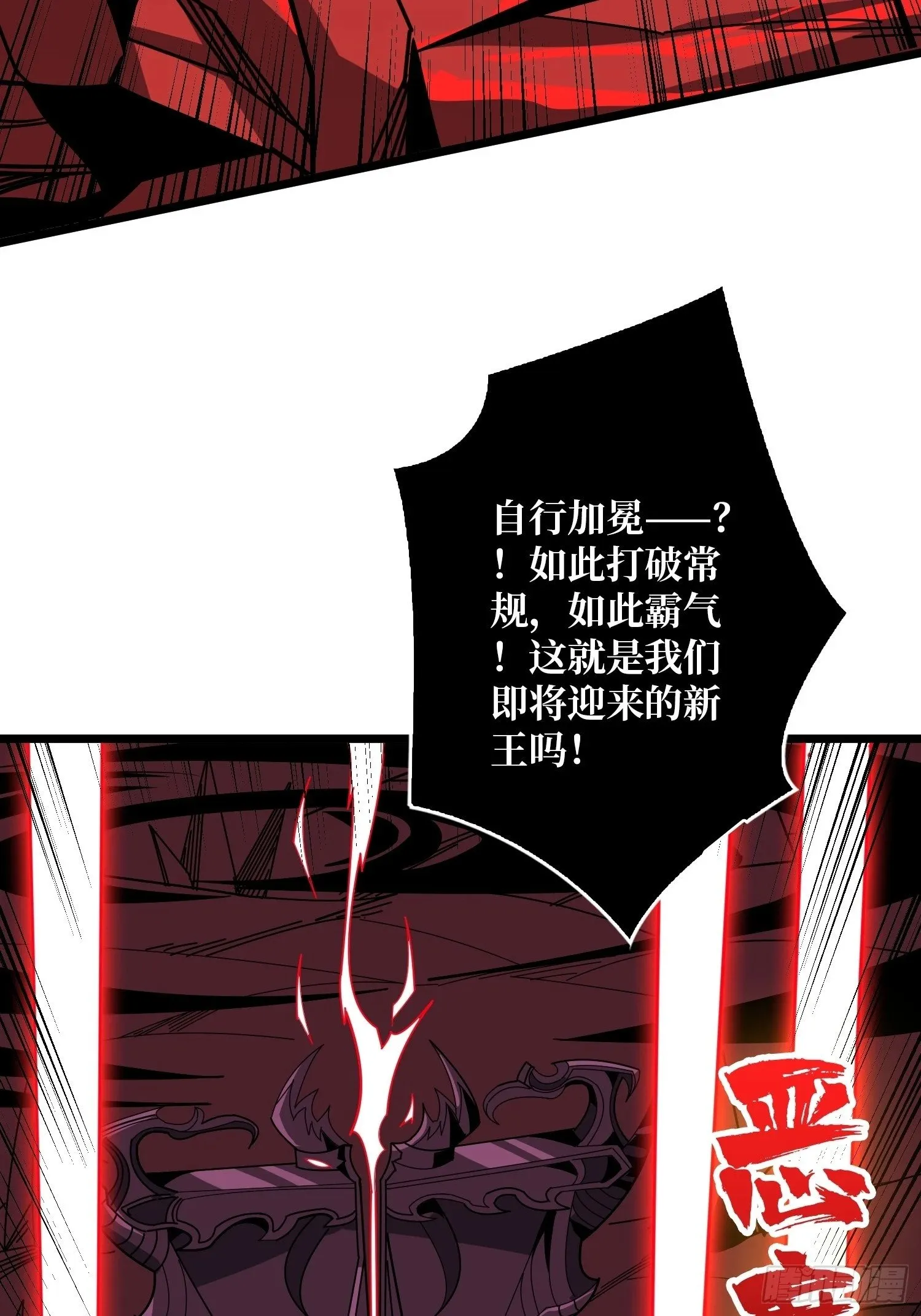 王者宿命 第43页