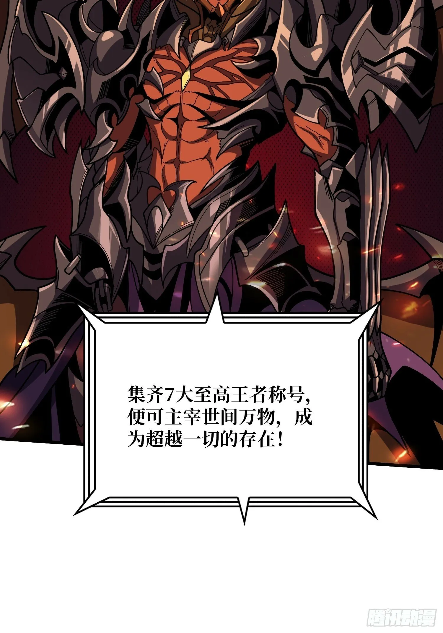 王者宿命 第59页