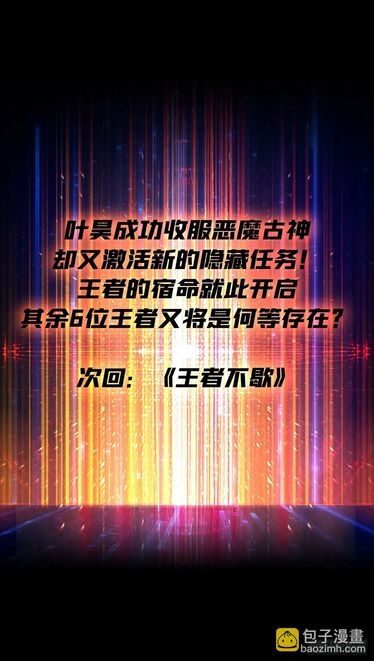 王者宿命 第60页
