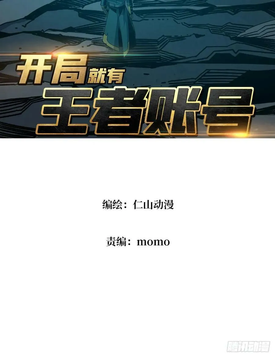 王者不歇 第3页