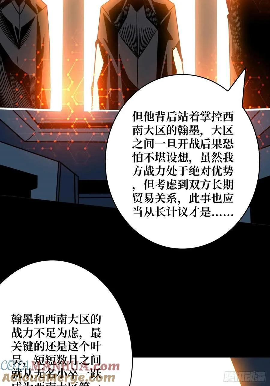 王者不歇 第22页