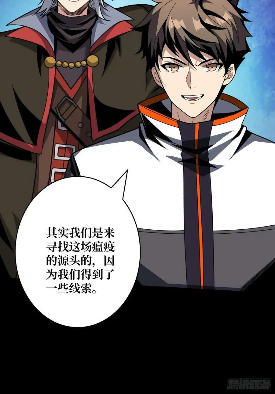 王者不歇 第35页