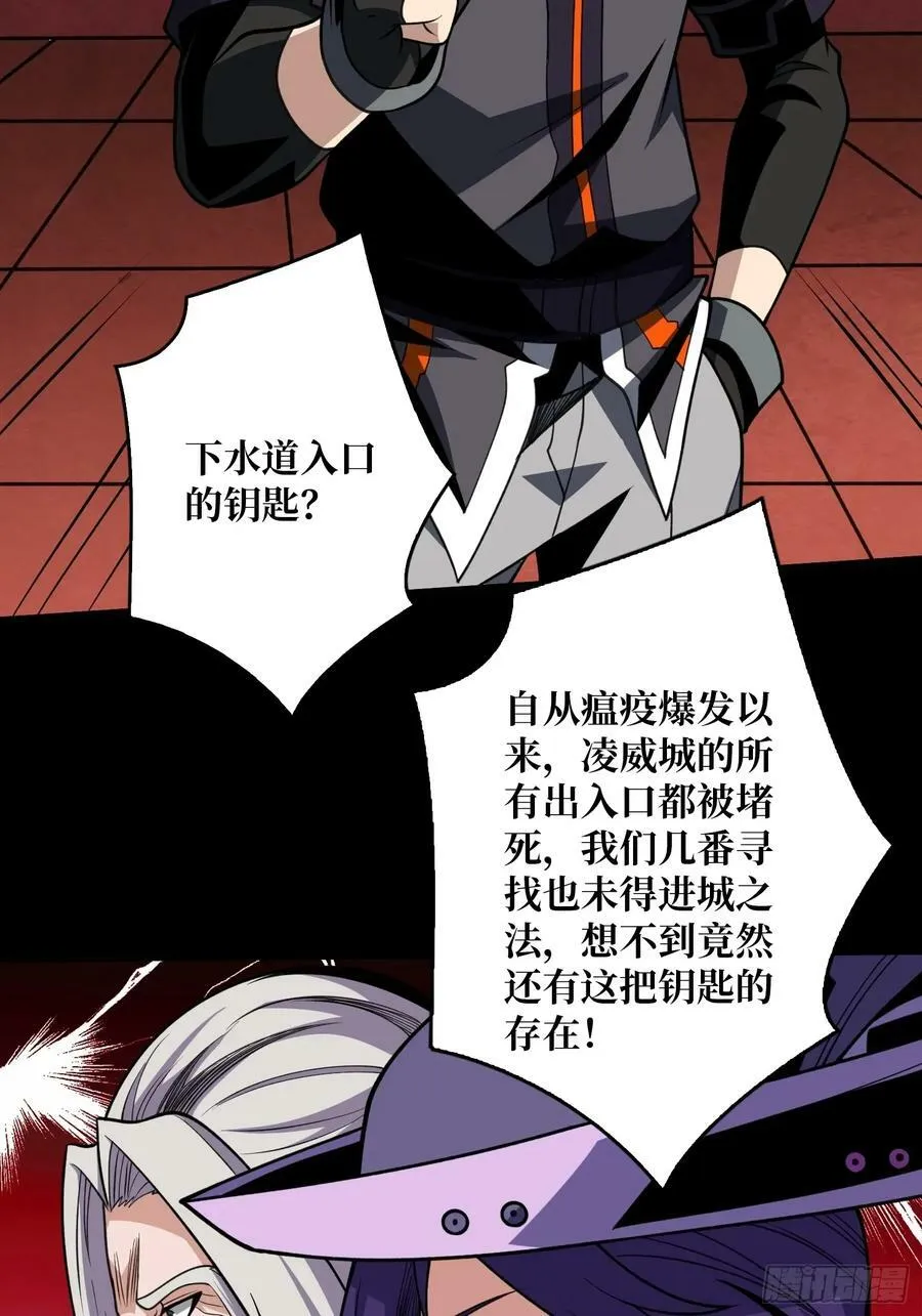 王者不歇 第38页