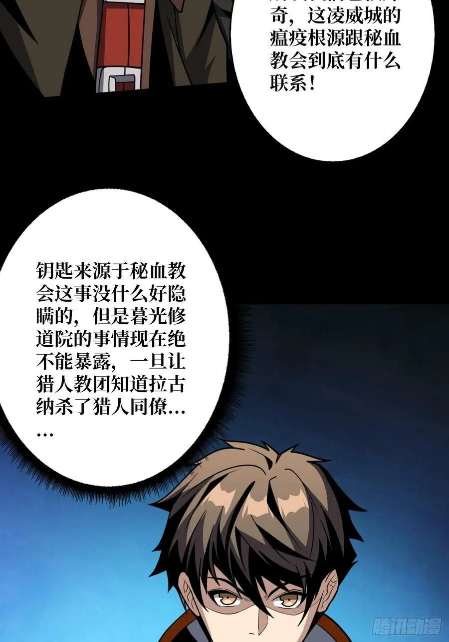 王者不歇 第41页