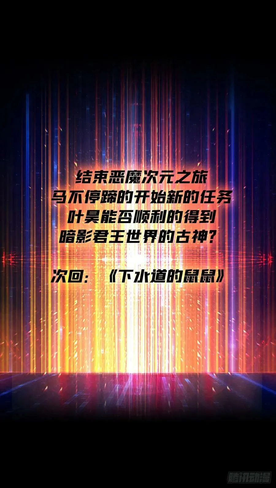 王者不歇 第54页