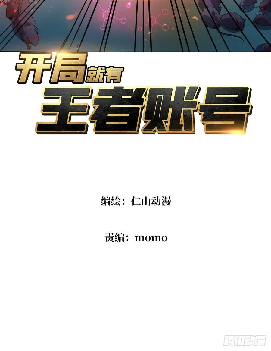 下水道的鼠鼠 第3页