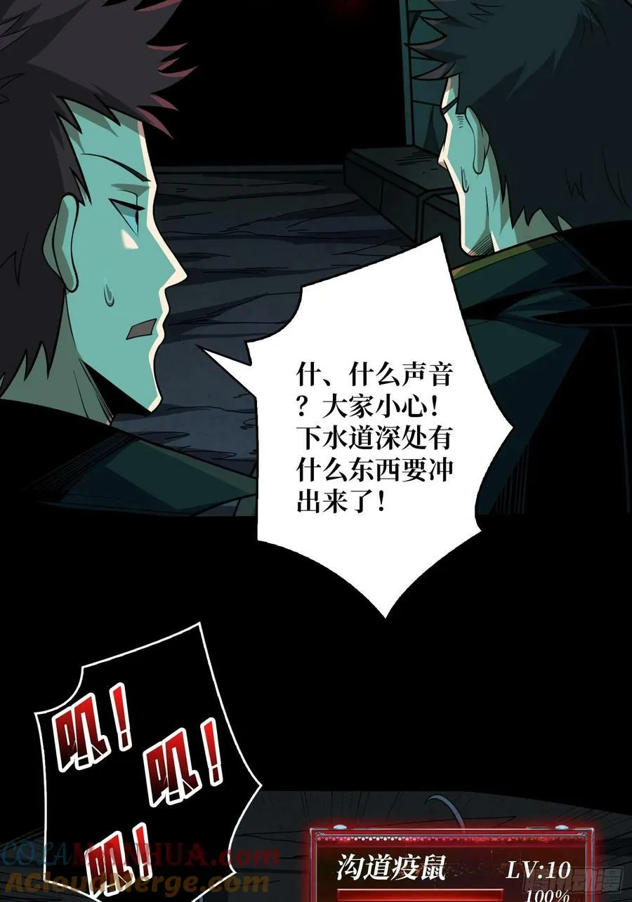 下水道的鼠鼠 第16页